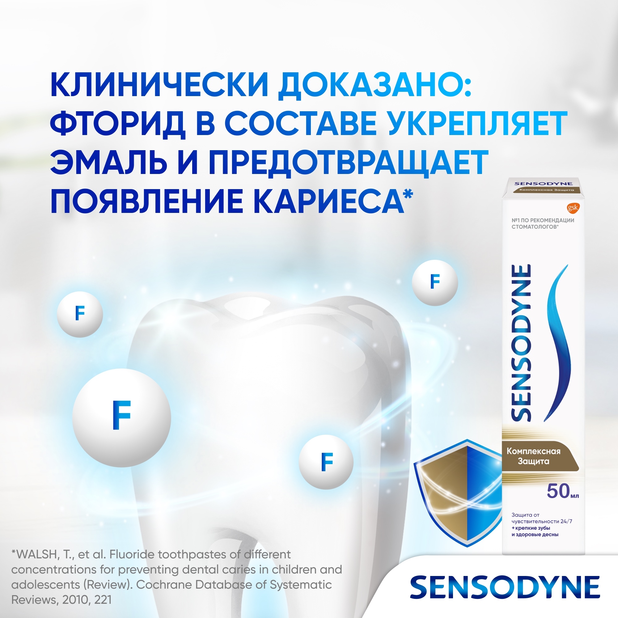 фото Зубная паста сенсодин total care комплексная защита 50 мл (48/97606) sensodyne