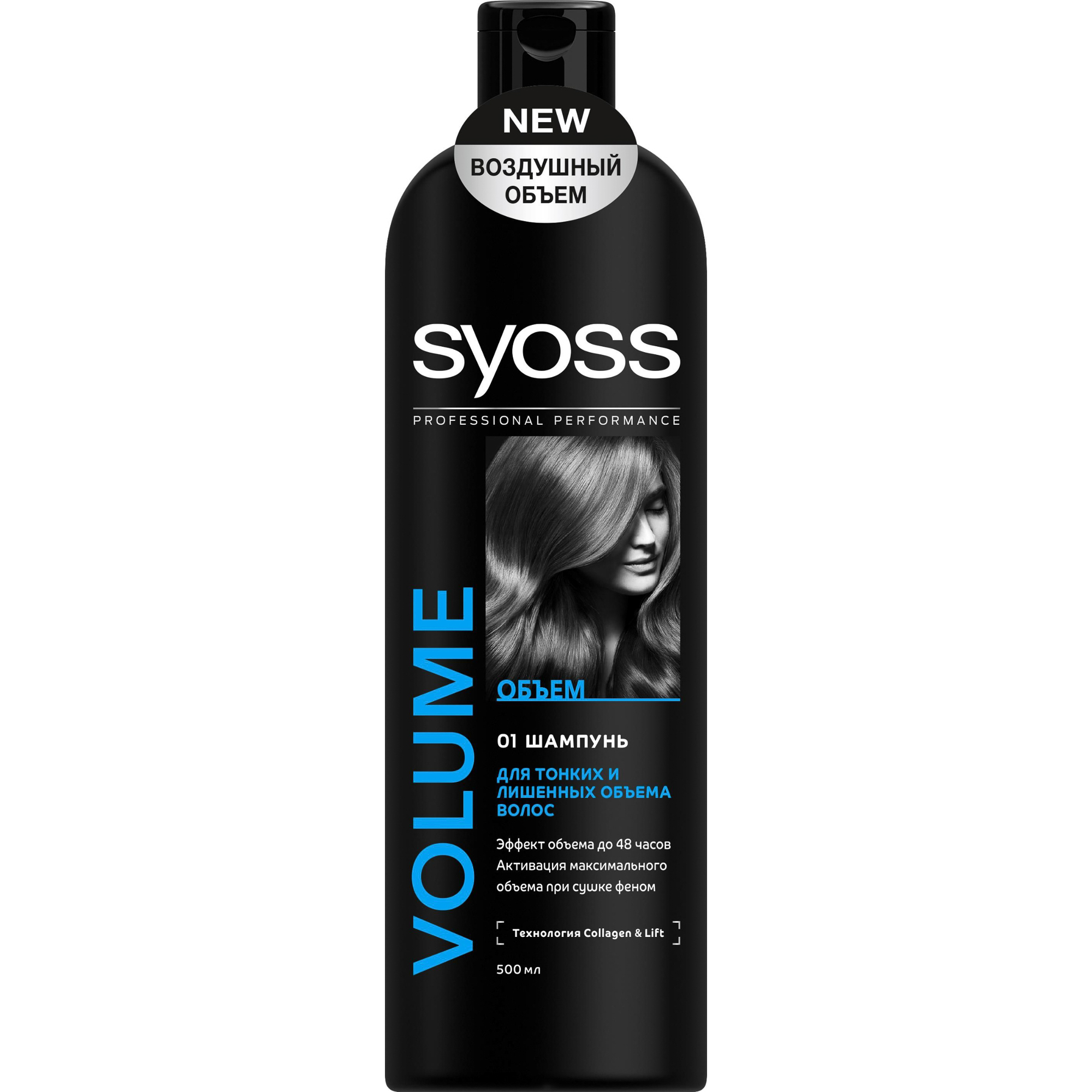 Шампунь Syoss Volume 500 мл мусс для волос syoss volume lift объем 250 мл