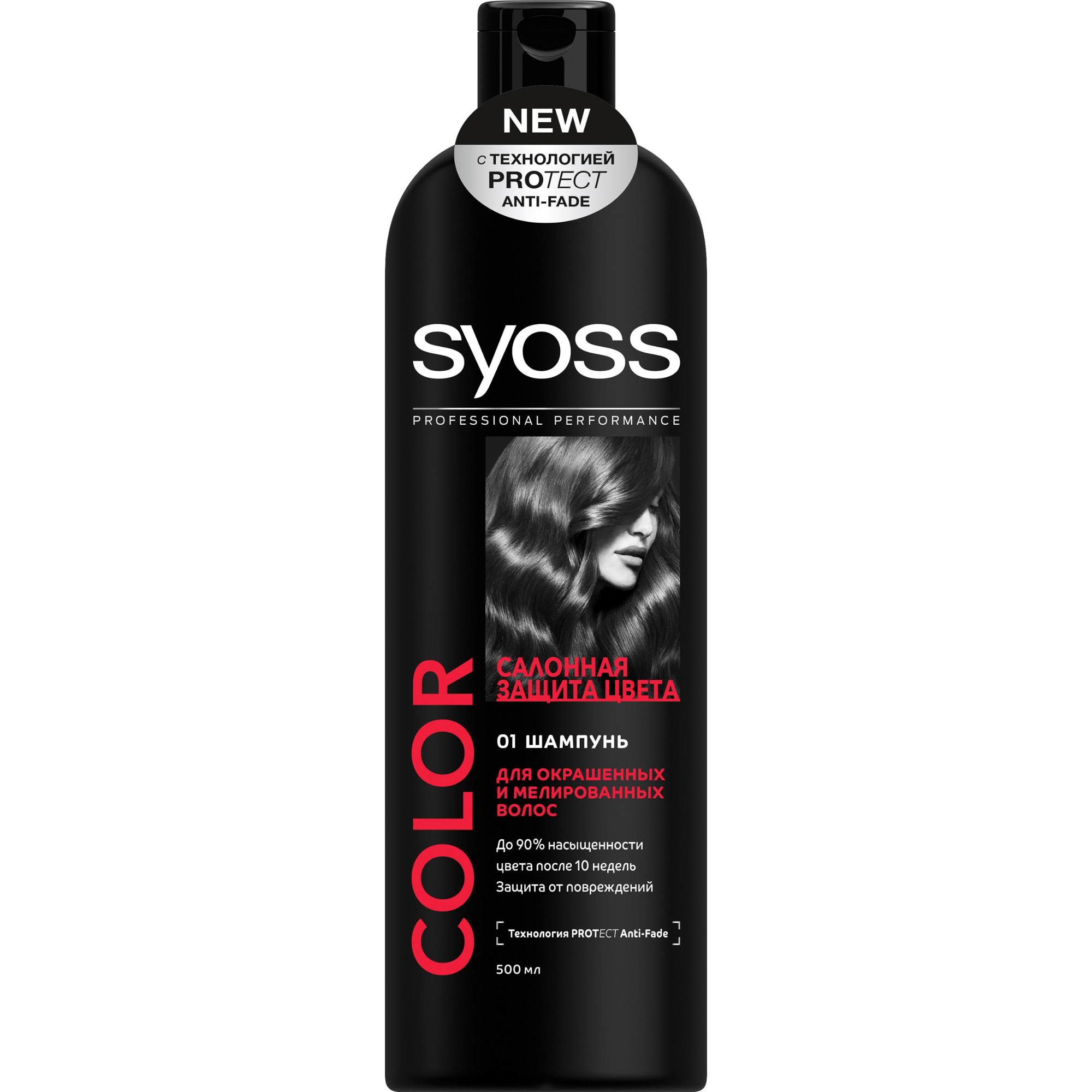 Шампунь Syoss Color 500 мл мусс для волос syoss root retoucher тонирующий мерцающее серебро 120 мл