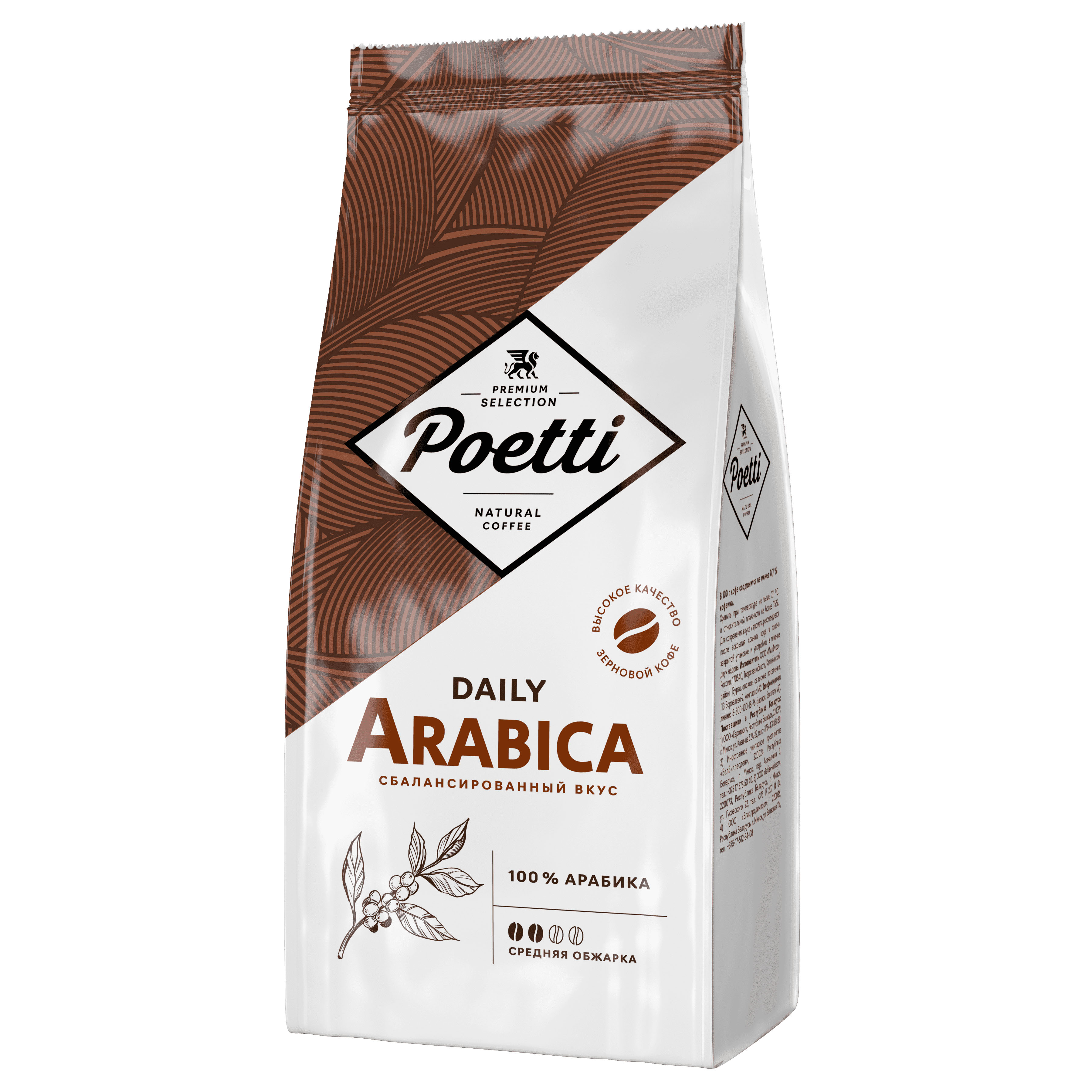 цена Кофе в зернах Poetti Arabica 1 кг
