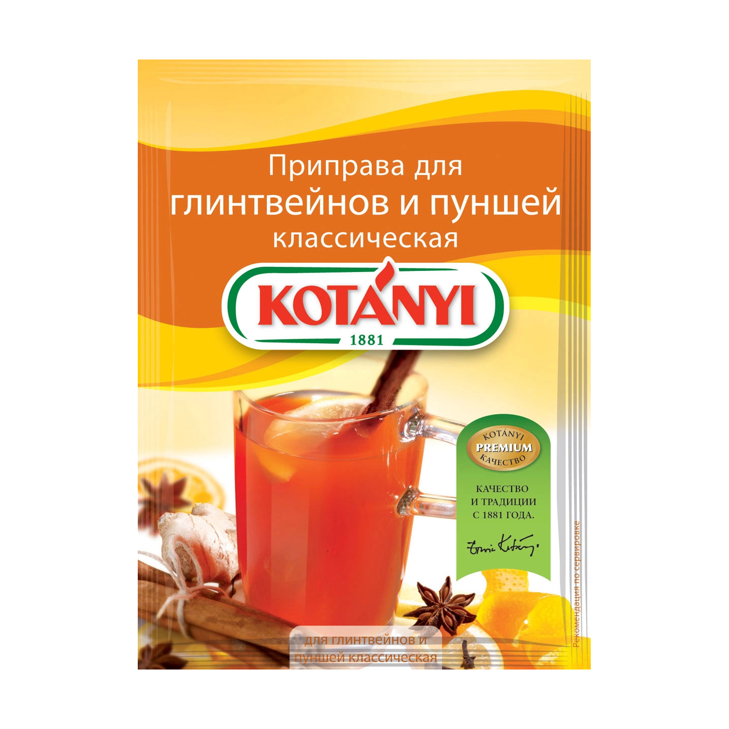 Приправа Kotanyi для глинтвейна и пунша 10 г приправа kotanyi манящий кардамон для кофе 50 г