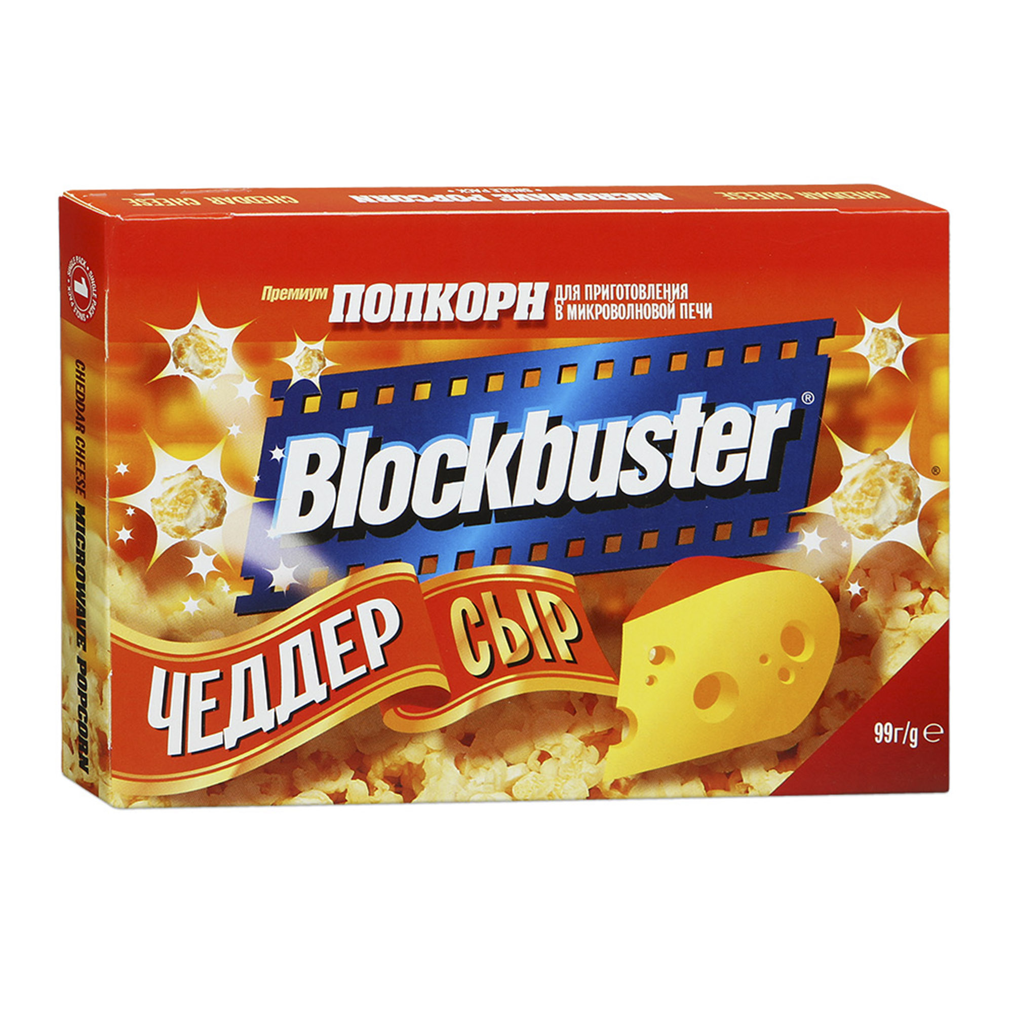 Попкорн Blockbuster с сыром Чеддер 90 г попкорн blockbuster карамелизованная со вкусом шоколада 100 г
