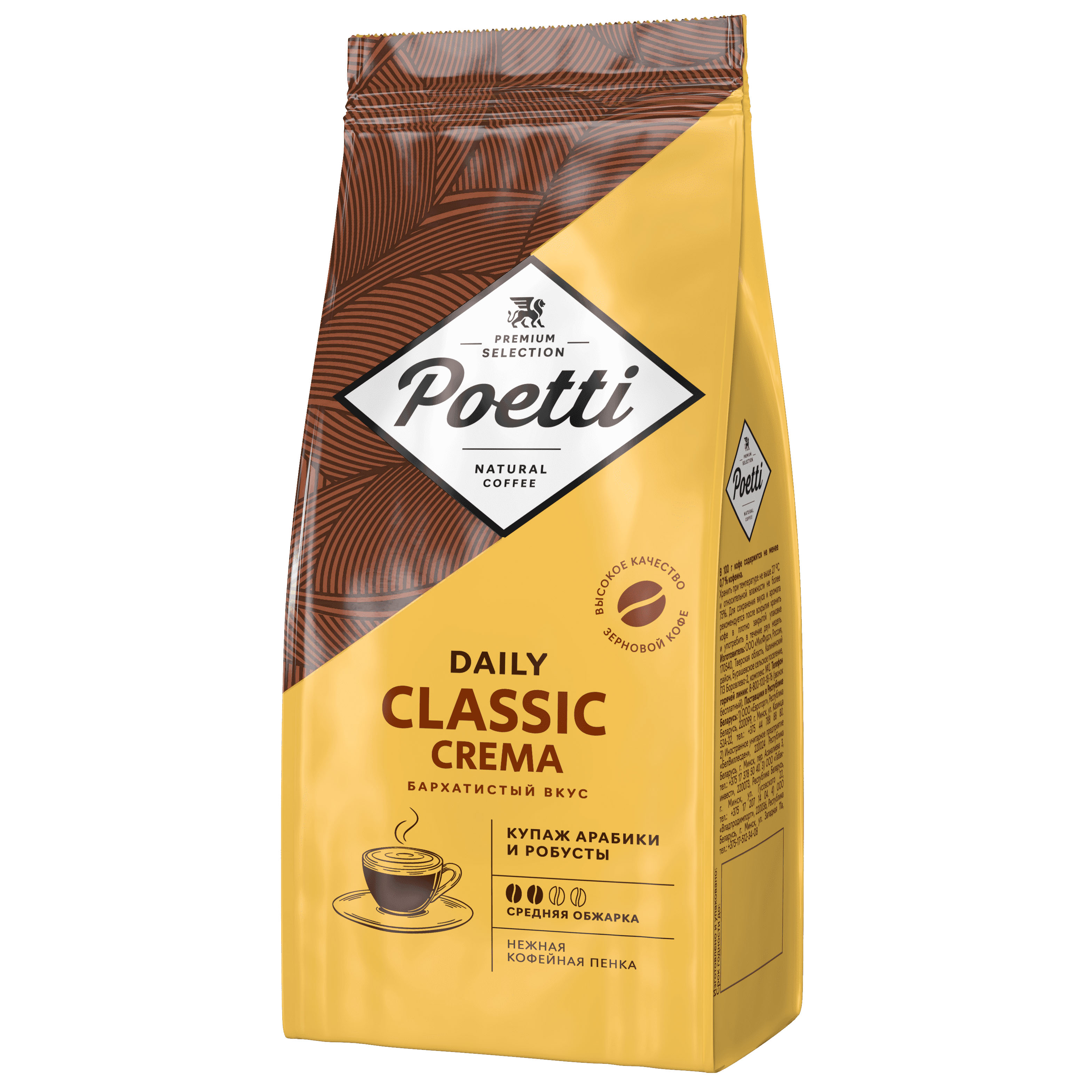Кофе в зернах Poetti Classic Crema 250 г кофе в зернах movenpick caff crema 500 г