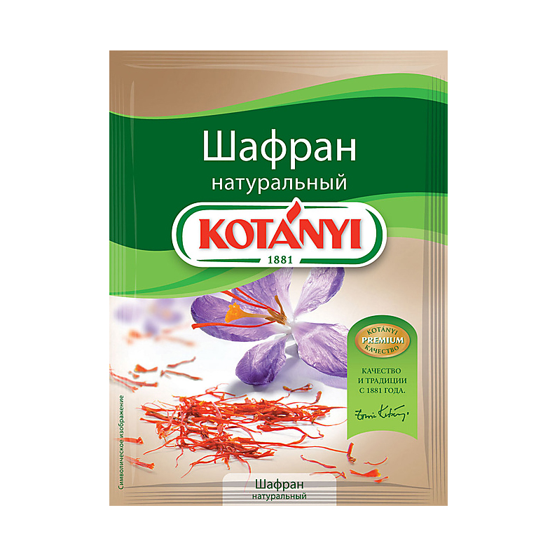 цена Шафран Kotanyi 0,12 г