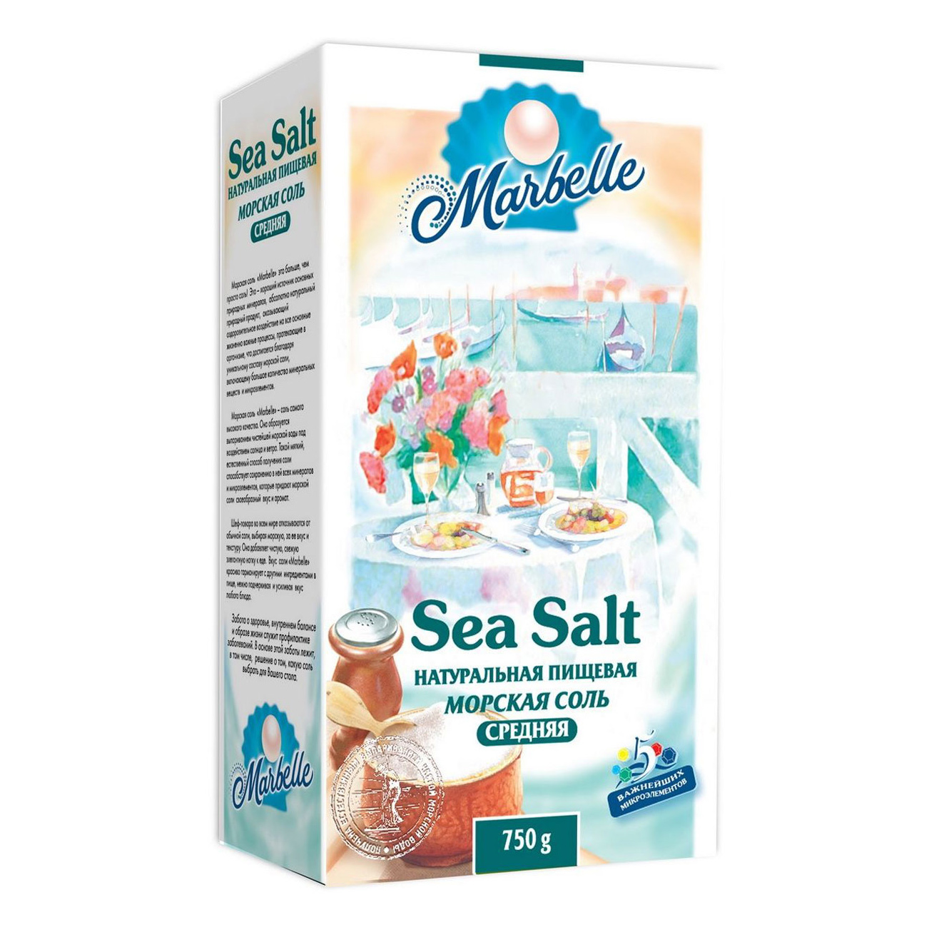 Соль Marbelle морская пищевая средняя 750 г соль пищевая kotanyi морская 92 г