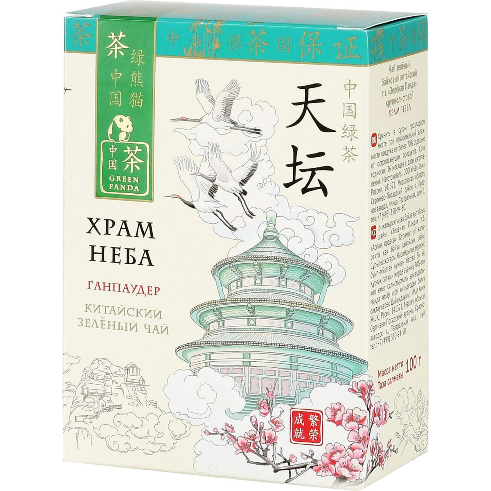 Чай зеленый Зеленая Панда Храм неба Ганпаудер листовой 100 г чай зеленый riston листовой жасмин 200 г