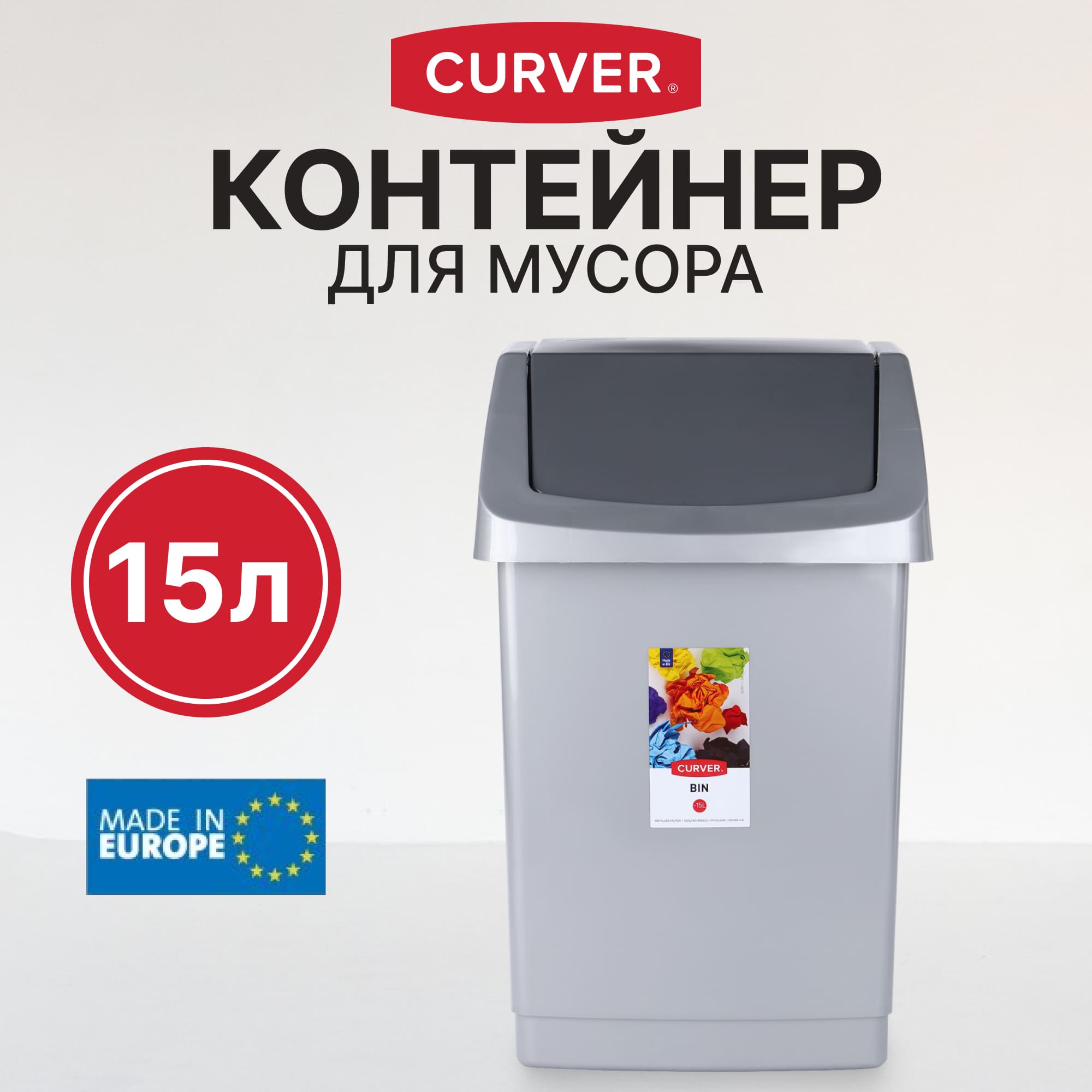 Контейнер для мусора 15л CURVER 04043-877-65, цвет серый - фото 2