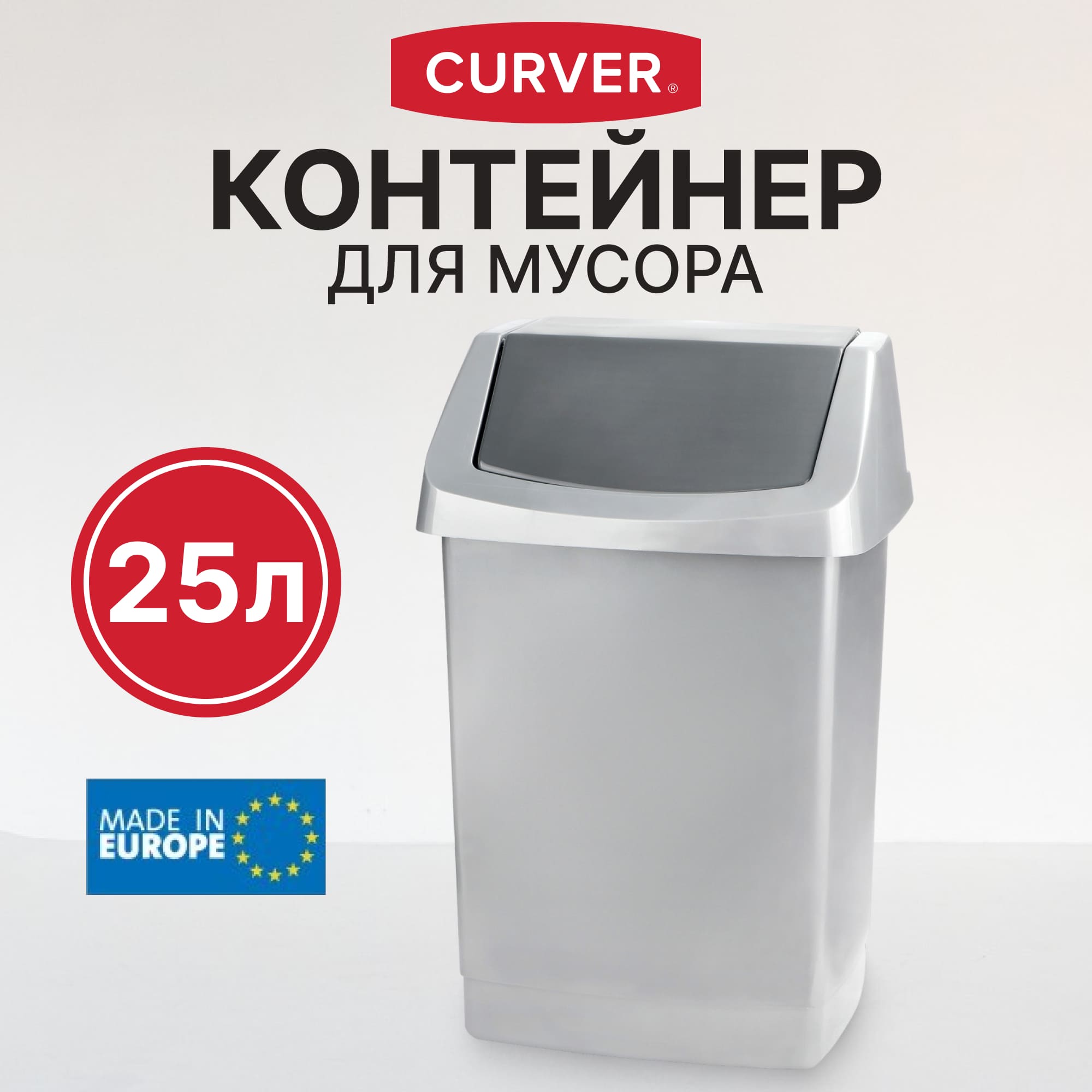 Контейнер для мусора Curver Контейнер мусорный 25 л (04044-877-65), цвет серый - фото 2