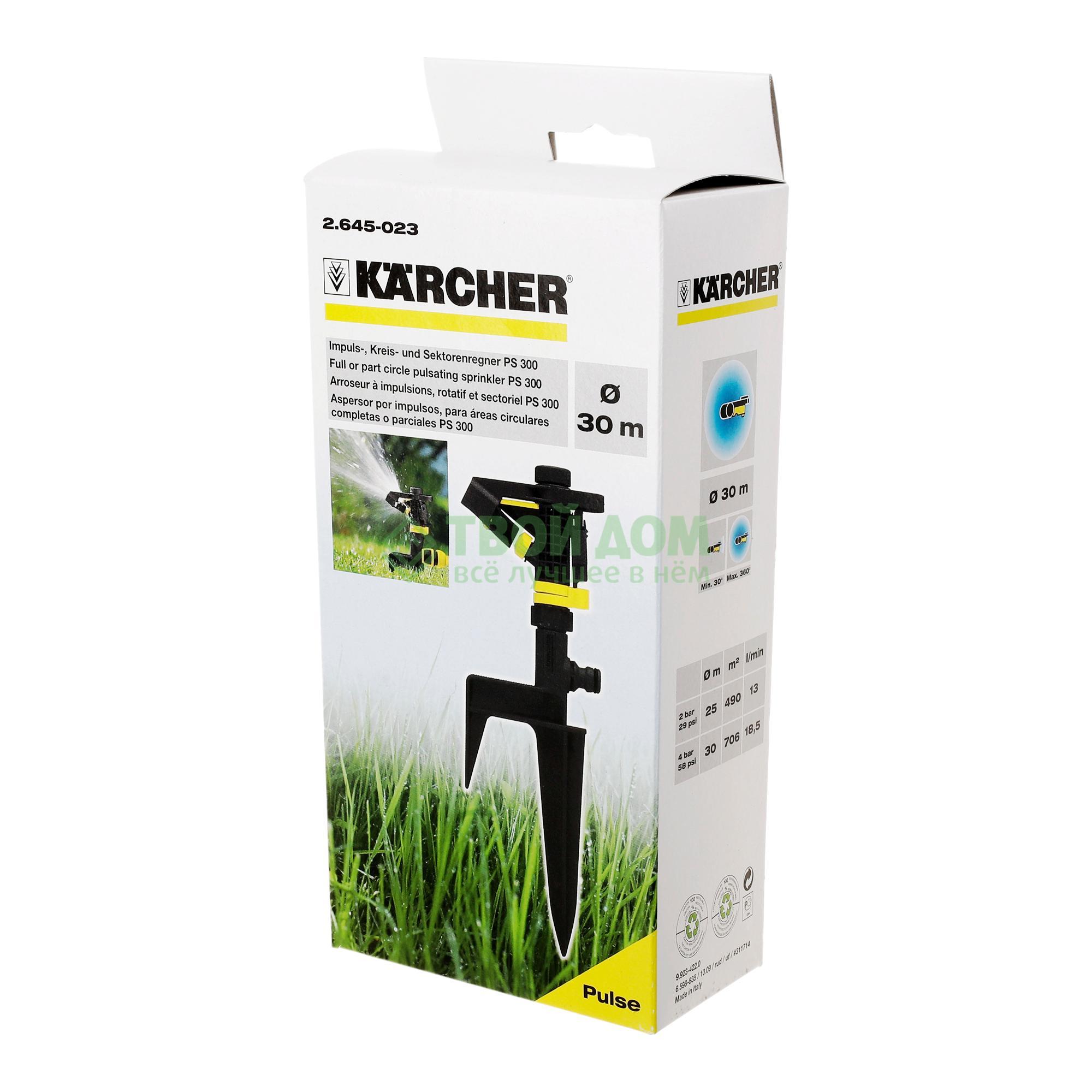 фото Разбрызгиватель импульсный karcher ps 300 30°-360° (2.645-023.0) kärcher