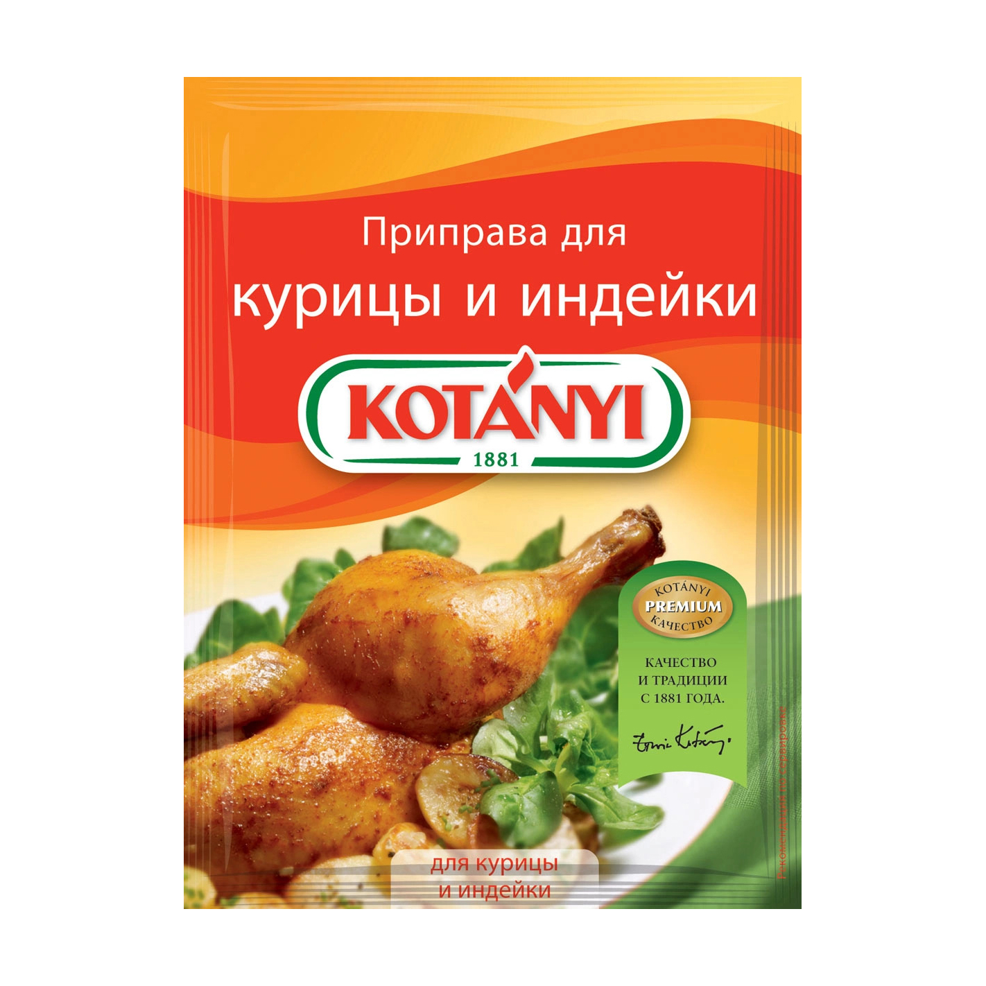 Приправа Kotanyi для курицы и индейки 30 г паприка молотая kotanyi красный сладкий перец 25 гр