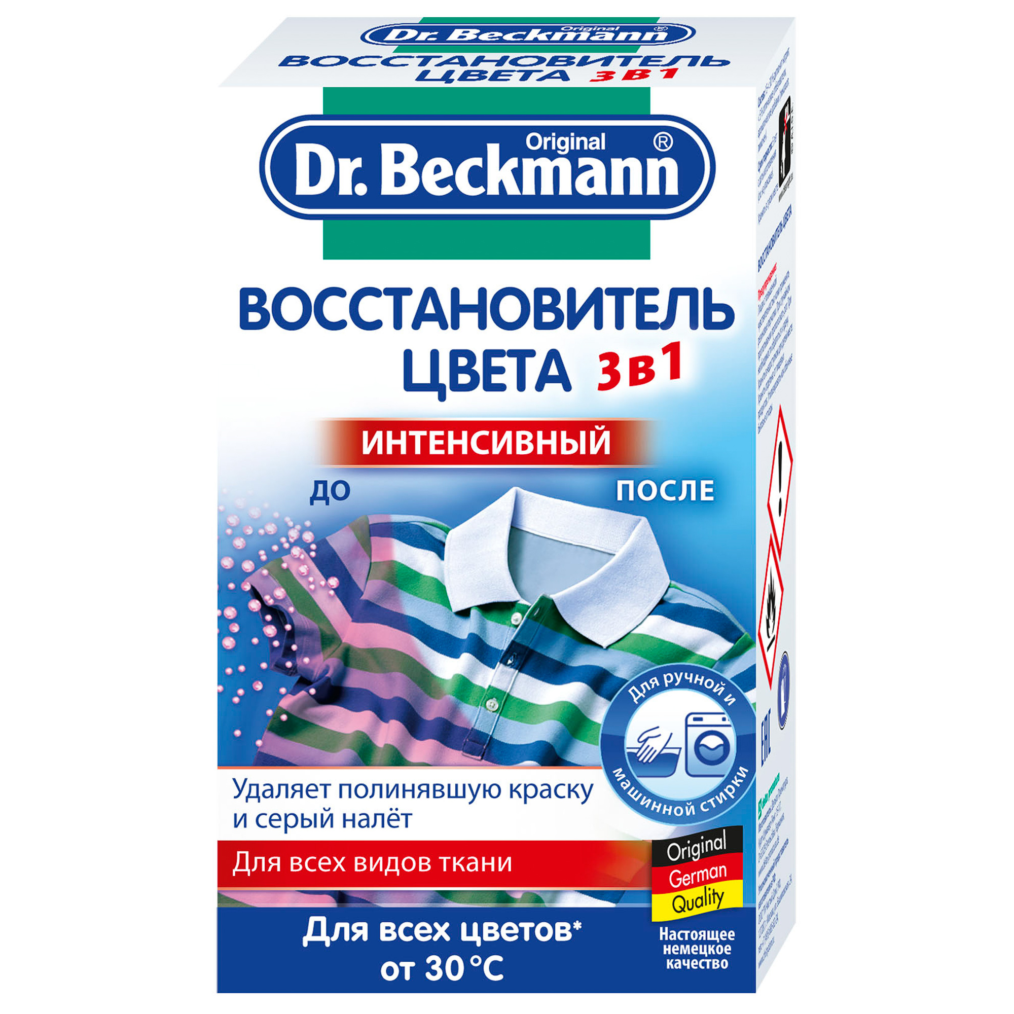 Восстановитель цвета Dr.Beckmann 3 в 1 200 г, размер 8 x 13.5 x 4 см - фото 1