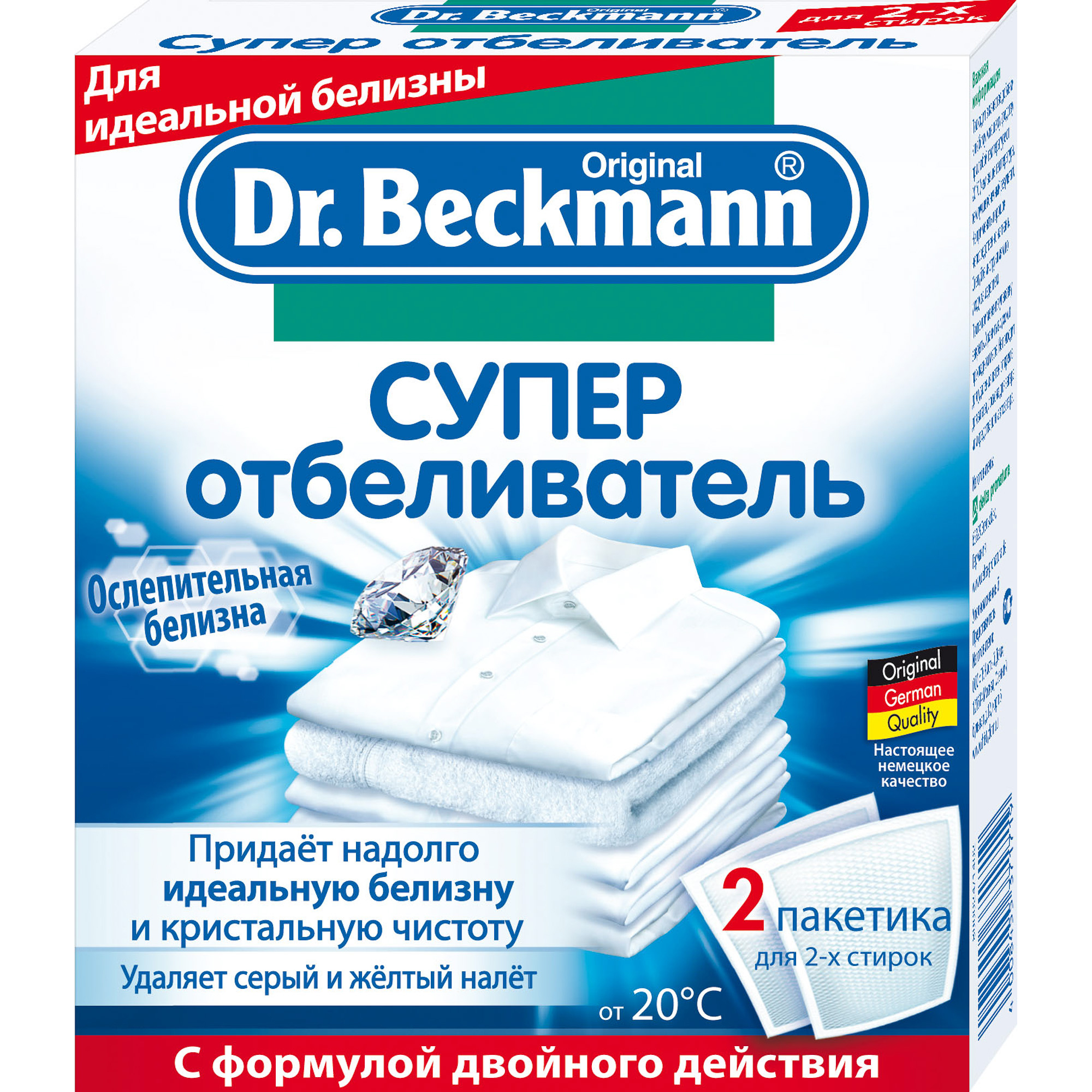 Супер отбеливатель Dr.Beckmann 2 х 40 г
