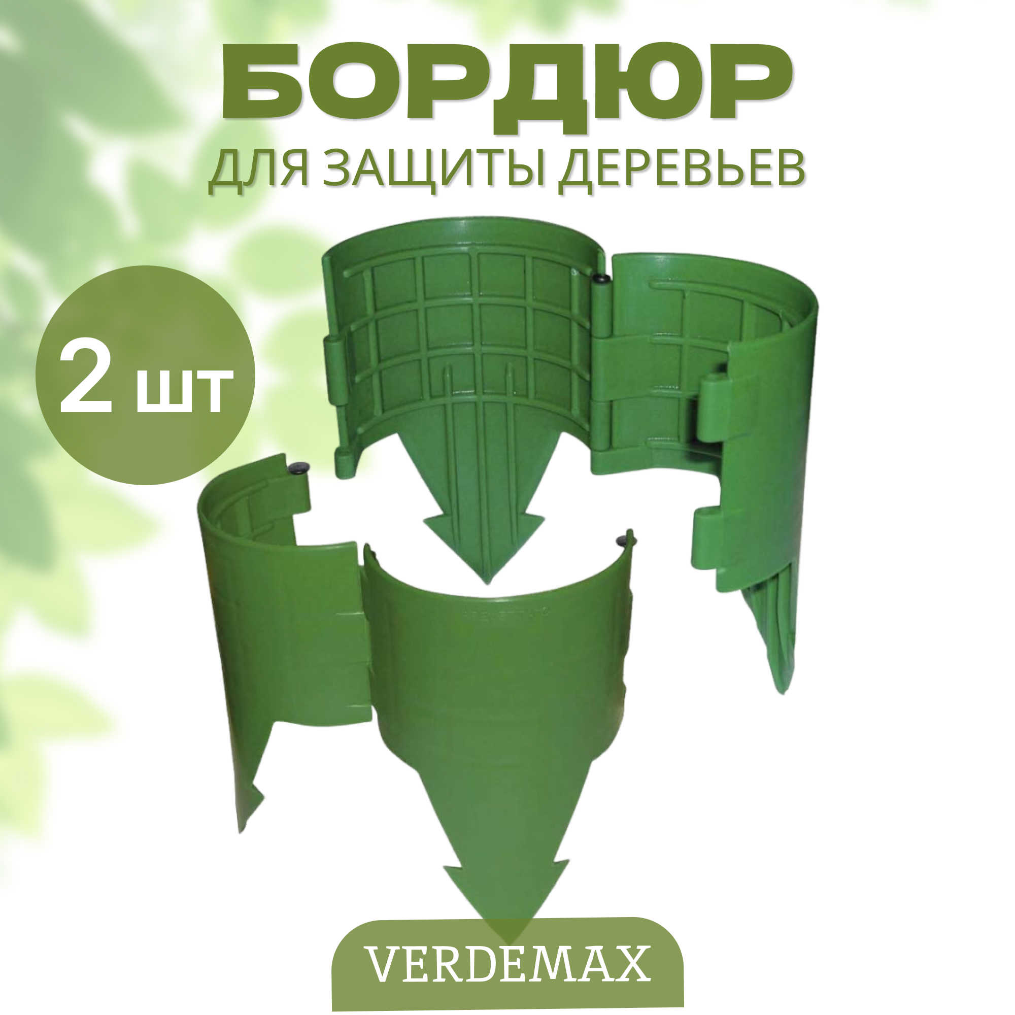 фото Бордюр для защиты деревьев verdemax