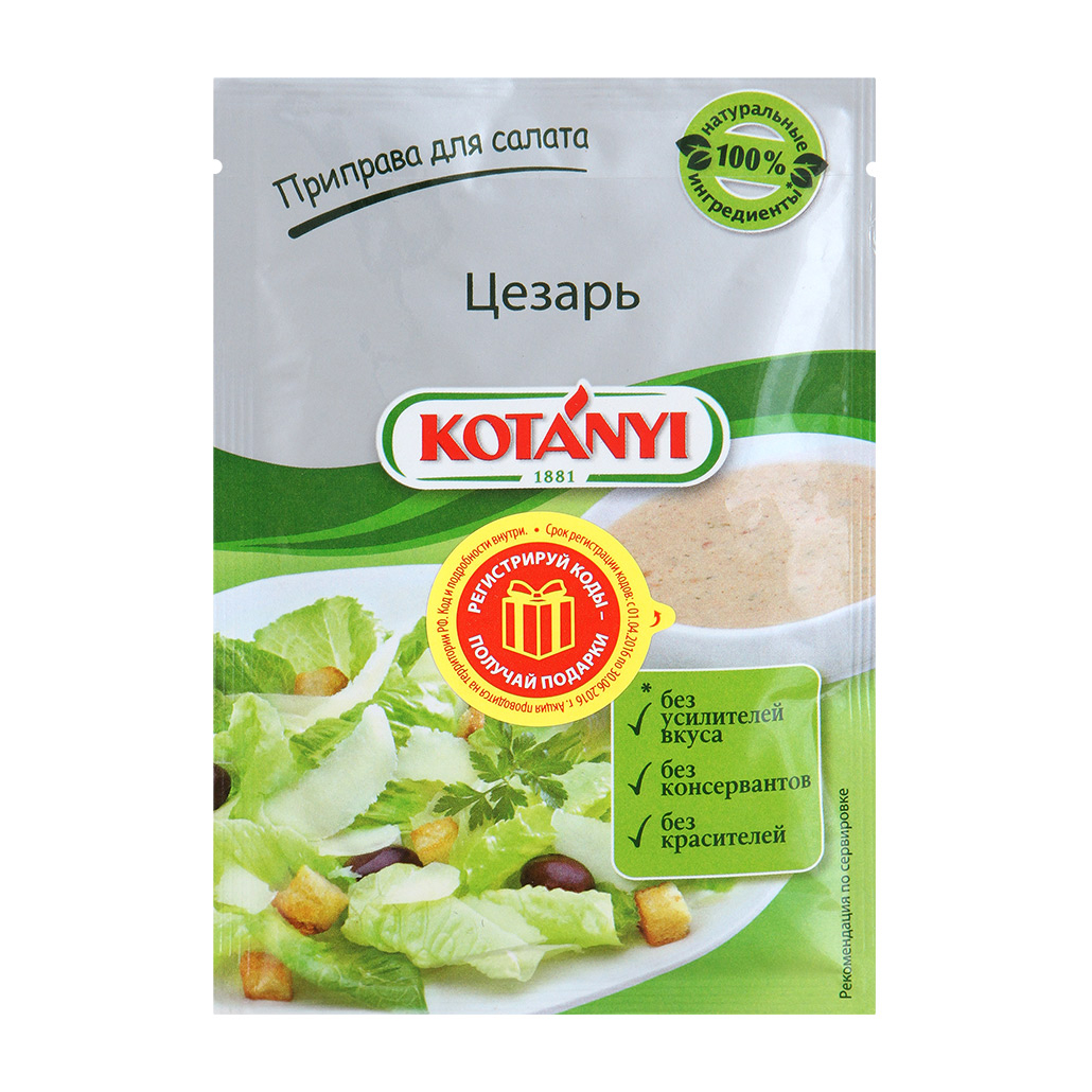 Приправа Kotanyi Цезарь 13 г приправа kotanyi для салата kotanyi капрезе 13 г