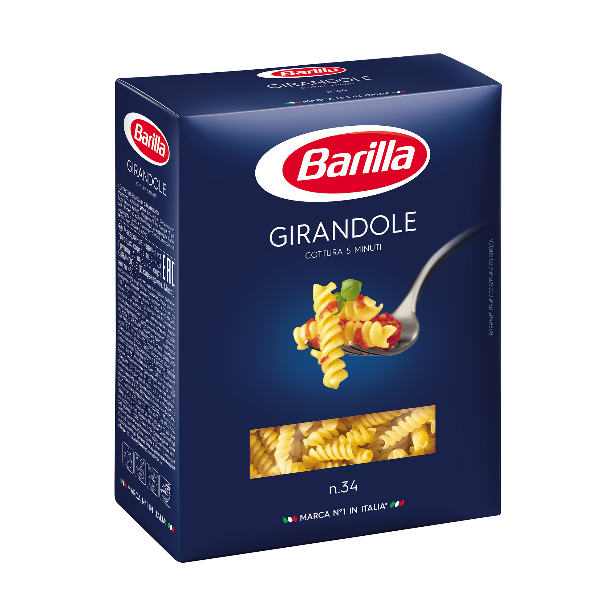 Макаронные изделия Barilla Джирандоле 450 г макаронные изделия fusilli barilla 5 злаков 450 г