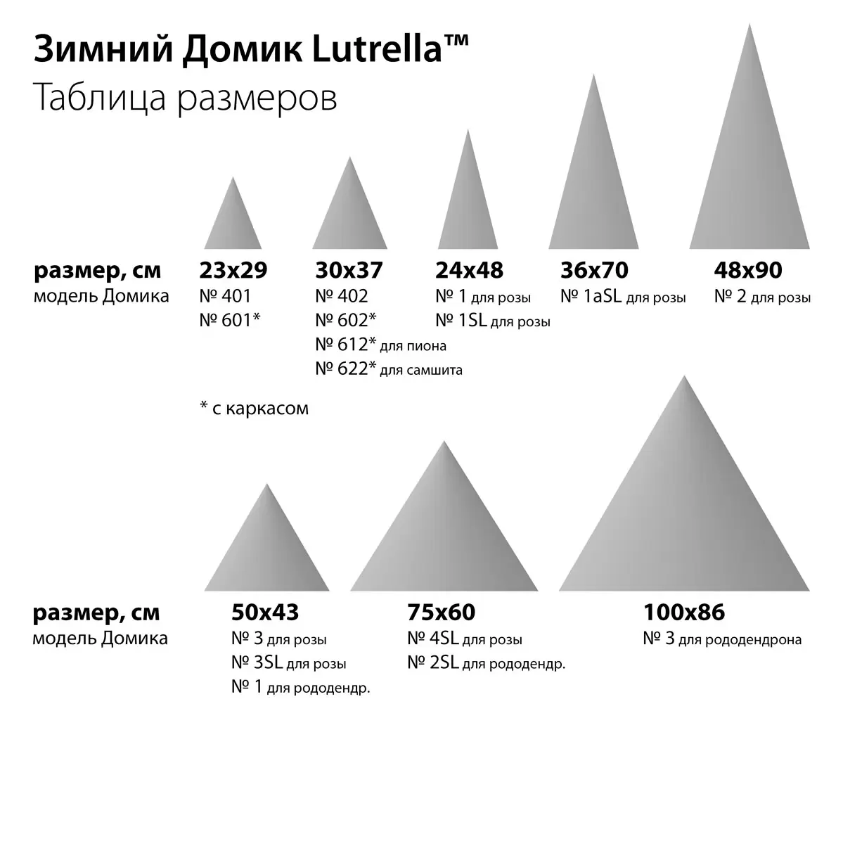 Домик для розы N 601 Lutrella 2314 Вид№3