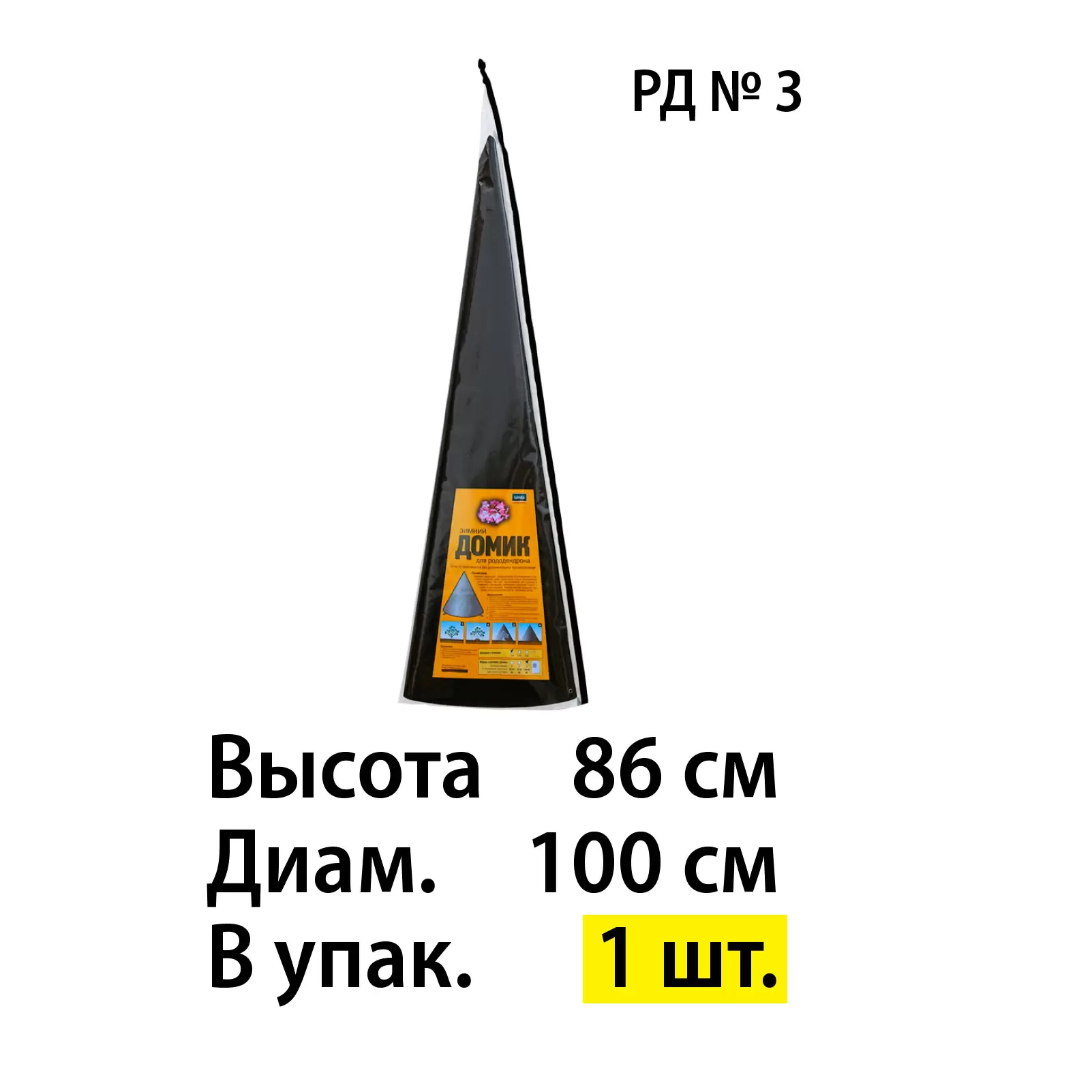 Зимний домик для рододендрона Lutrella N 03 Вид№2