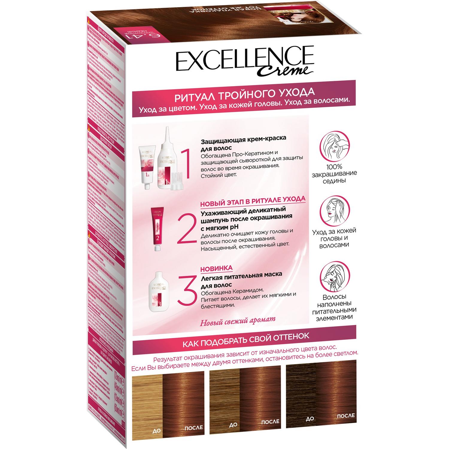 Краска для волос L'Oreal Excellence 6.41 элегантный медный Вид№2