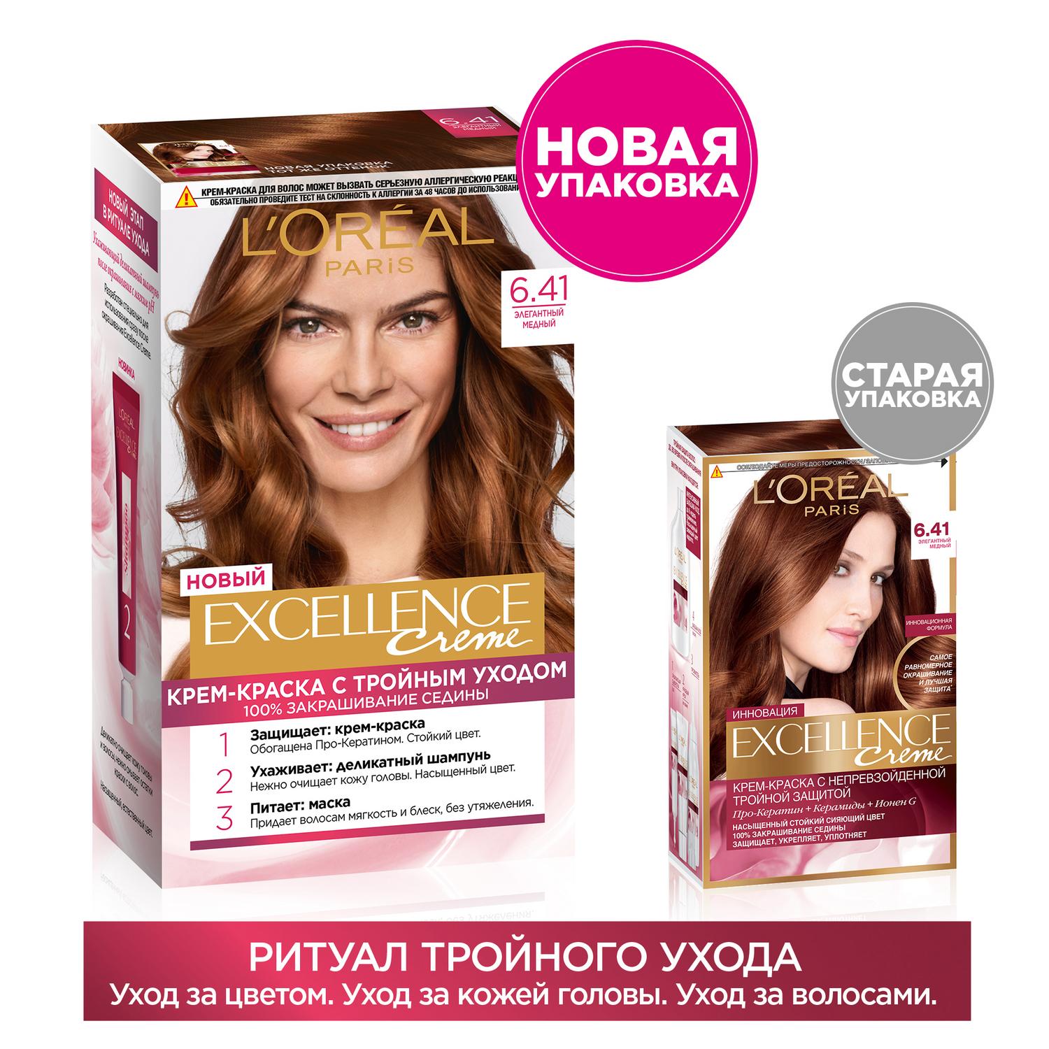 Краска для волос L'Oreal Excellence 6.41 элегантный медный Вид№5