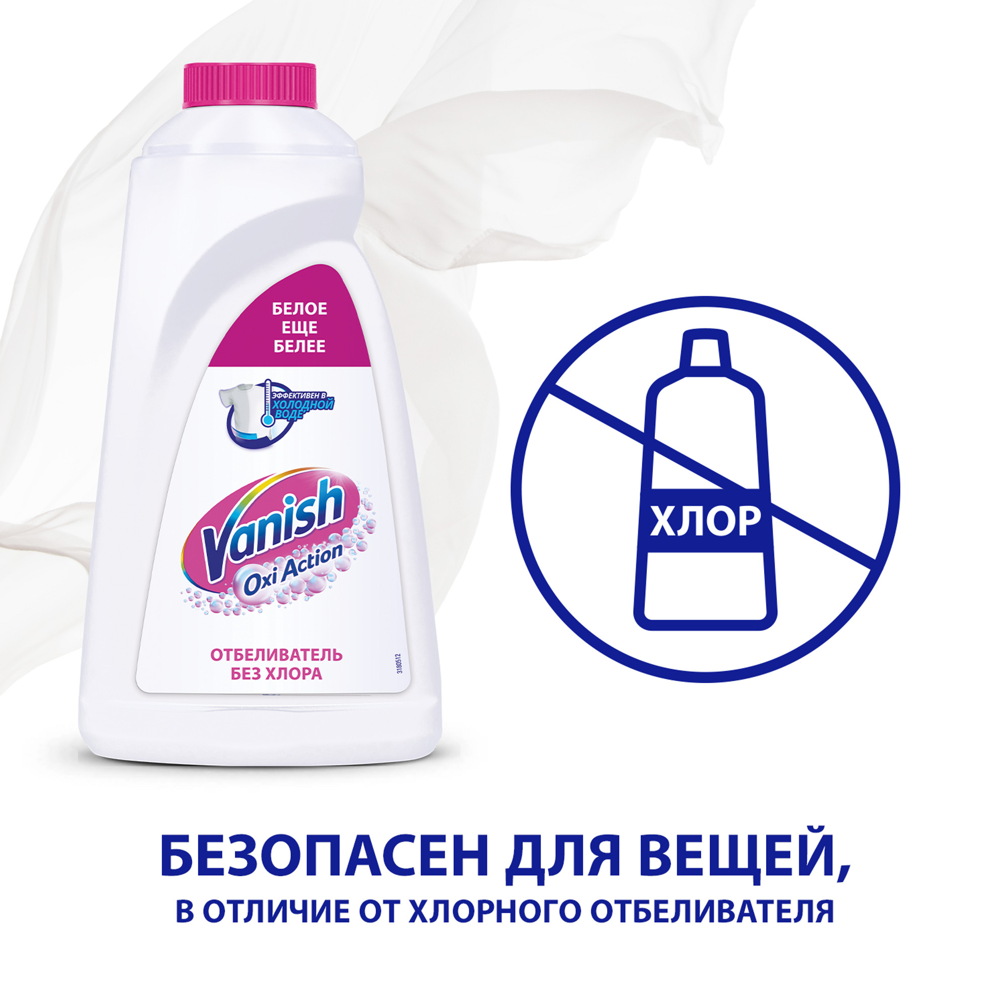 Пятновыводитель Vanish Oxi Action Кристальная белизна с отбеливателем 3 л Вид№2