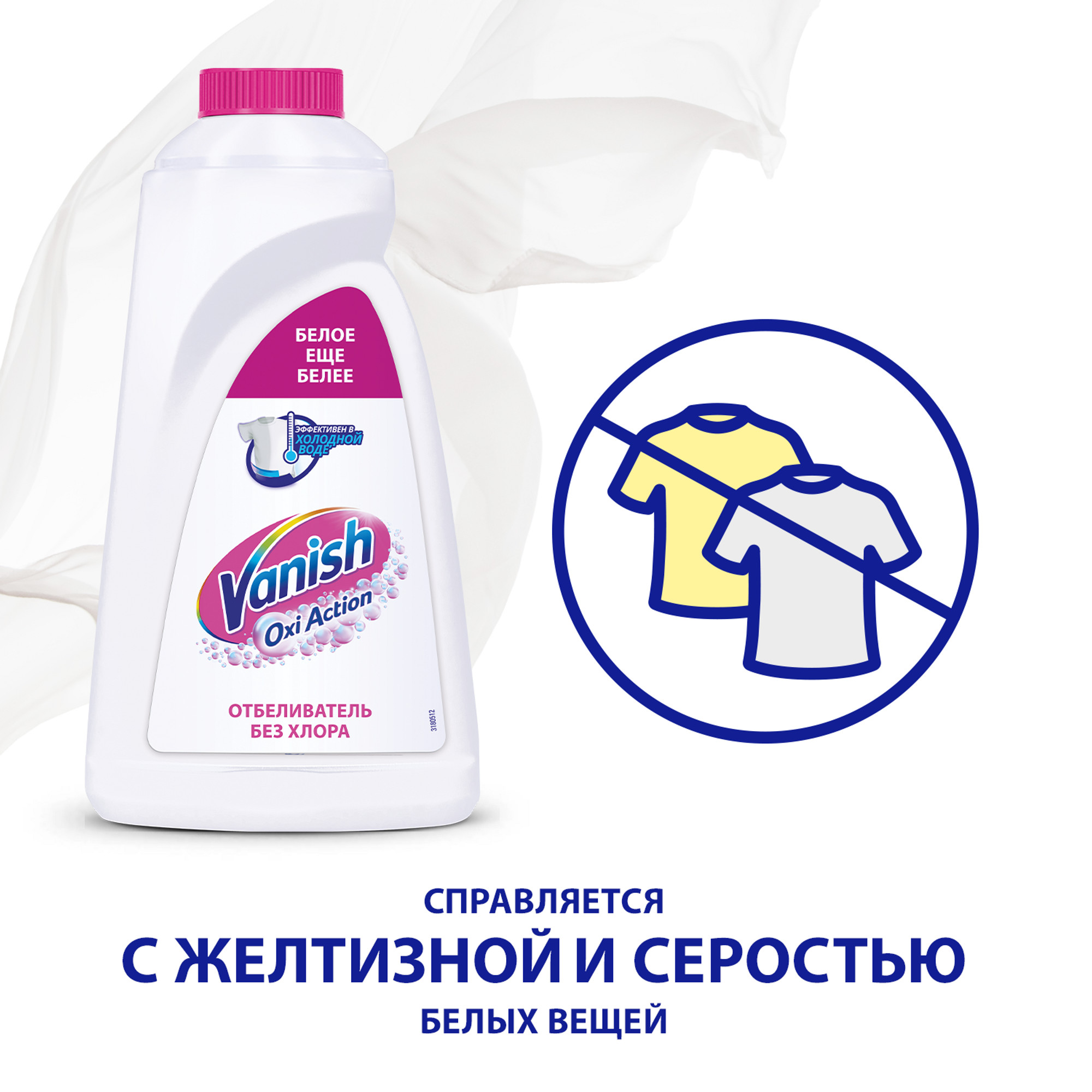 Пятновыводитель Vanish Oxi Action Кристальная белизна с отбеливателем 3 л Вид№3