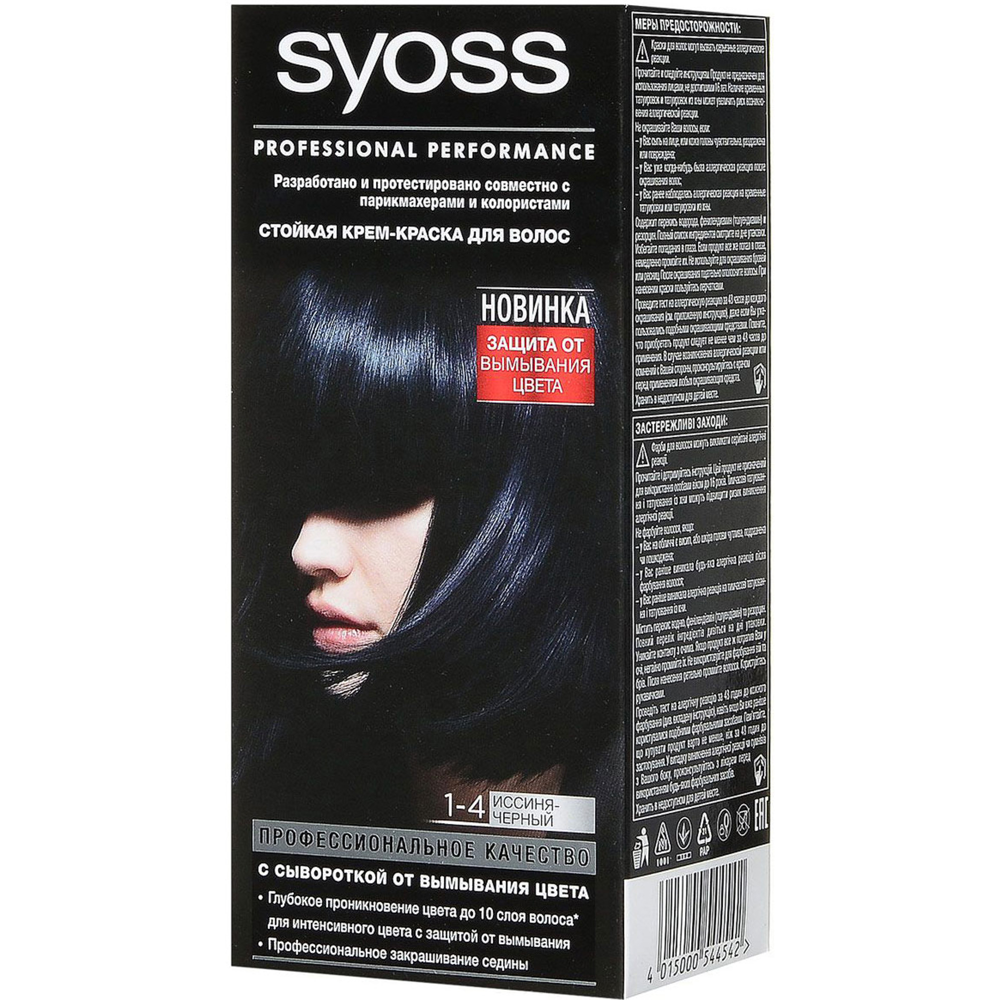 Краска для волос Syoss Color 1-4 иссиня-черный syoss краска для волос иссиня черный 1 4