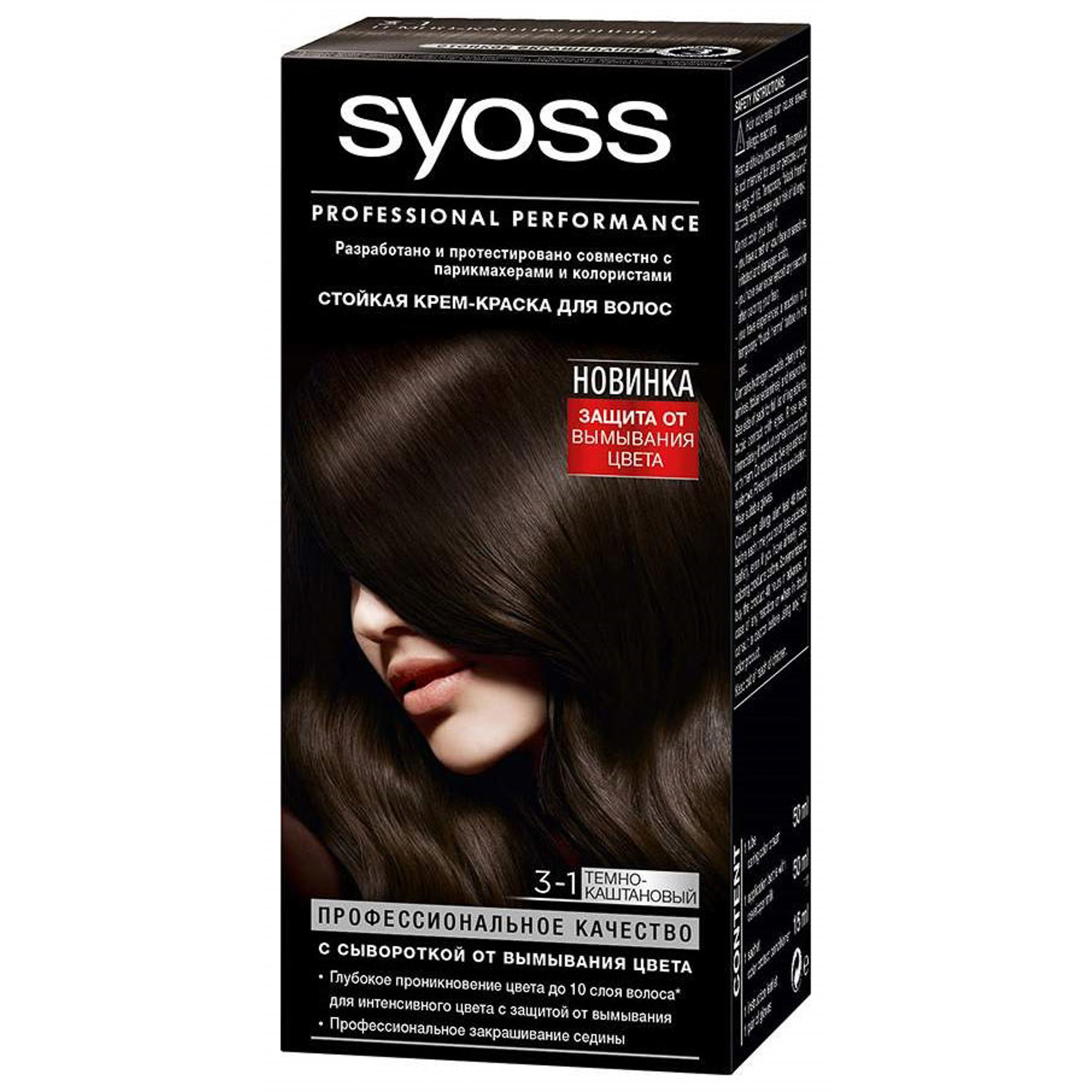 Краска для волос Syoss Color 3-1 темно-каштановый syoss color 4 98 теплый каштановый 115 мл