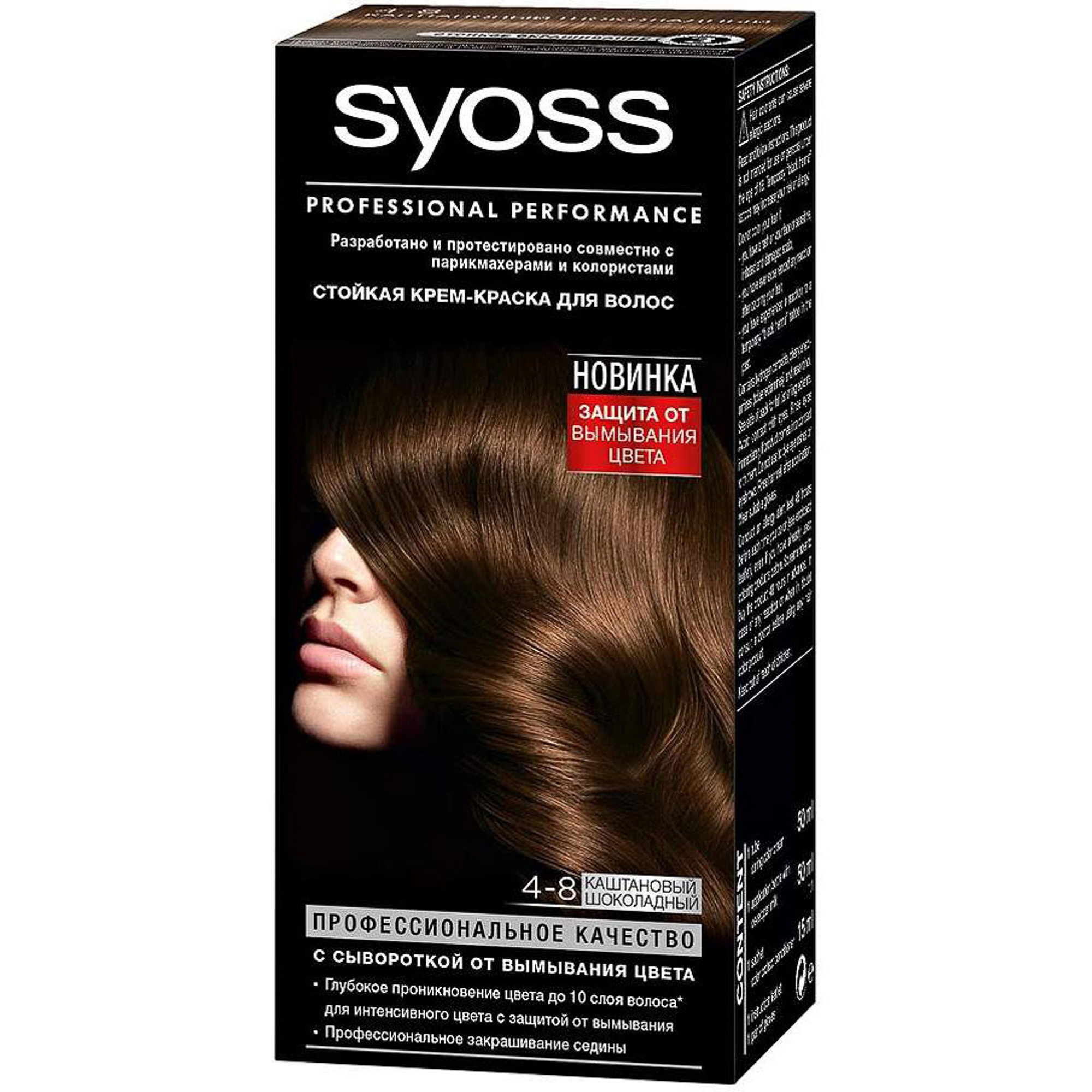 Краска для волос Syoss Color 4-8 каштановый шоколадный палетка теней influence beauty color algorithm 008 из 5 оттенков высокопигментированная текстура стойкий и насыщенный макияж тон 03 5г
