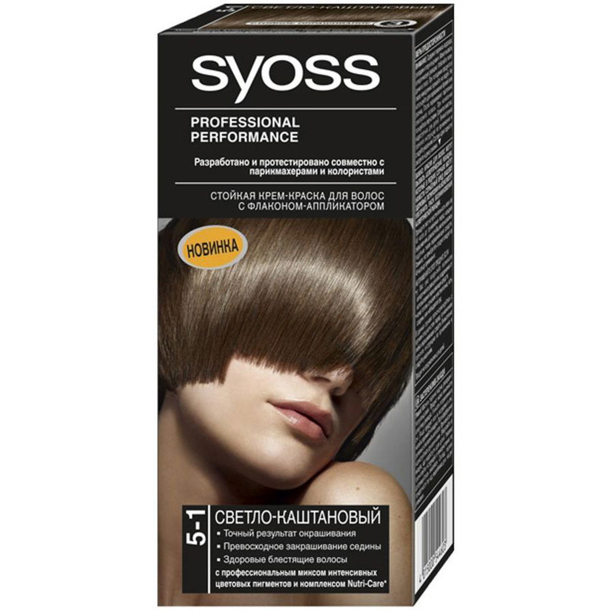 Производство красок для волос. Краска Syoss 1-1. Syoss краска для волос 5-1 светлый каштан. Краска сьес 5.1. Краска сьес 5.1 светло каштановый.