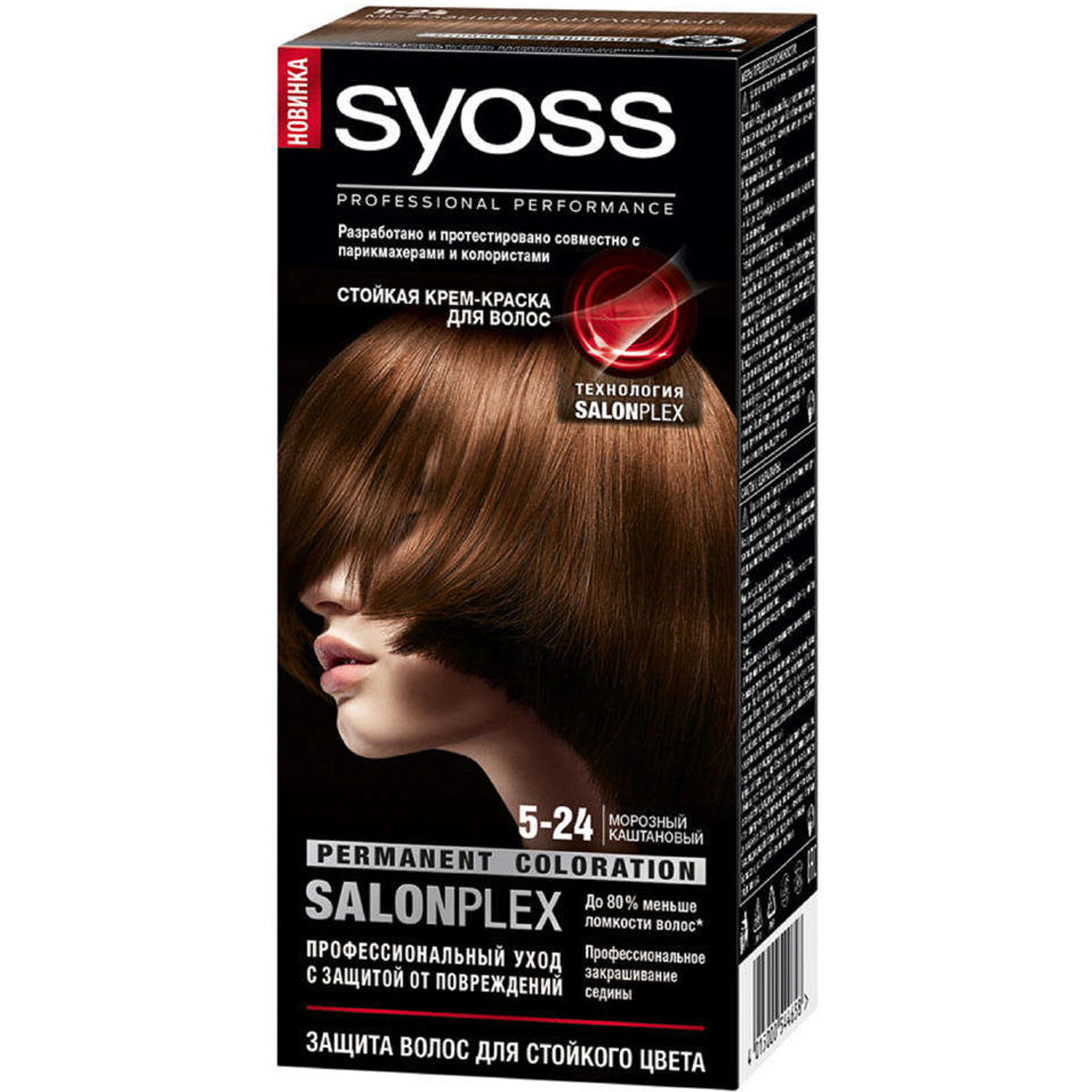 Краска для волос Syoss Color 5-24 морозный каштановый палетка теней influence beauty color algorithm 008 из 5 оттенков высокопигментированная текстура стойкий и насыщенный макияж тон 03 5г