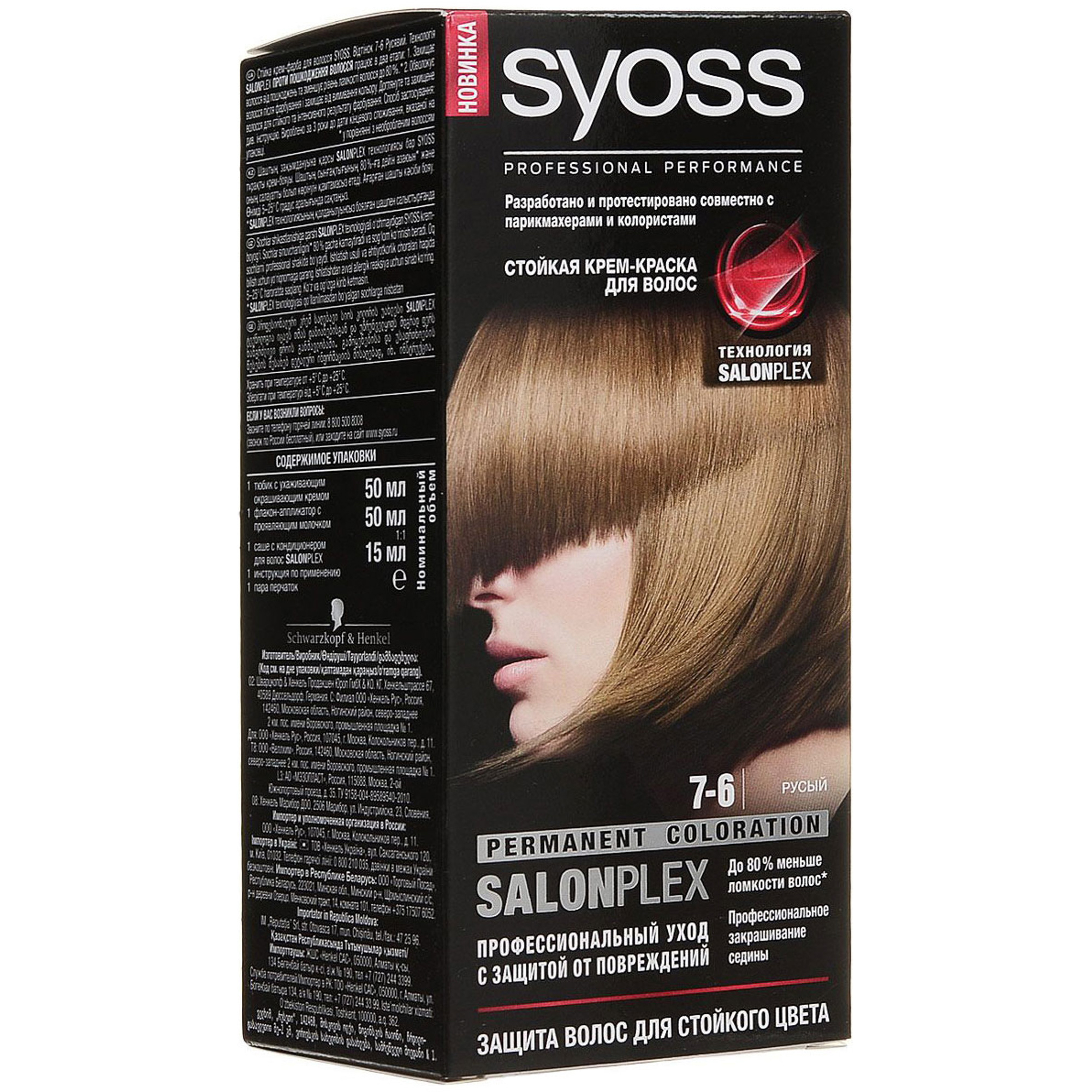 Краска для волос Syoss Color 7-6 русый краска для волос syoss color 6 8 темно русый