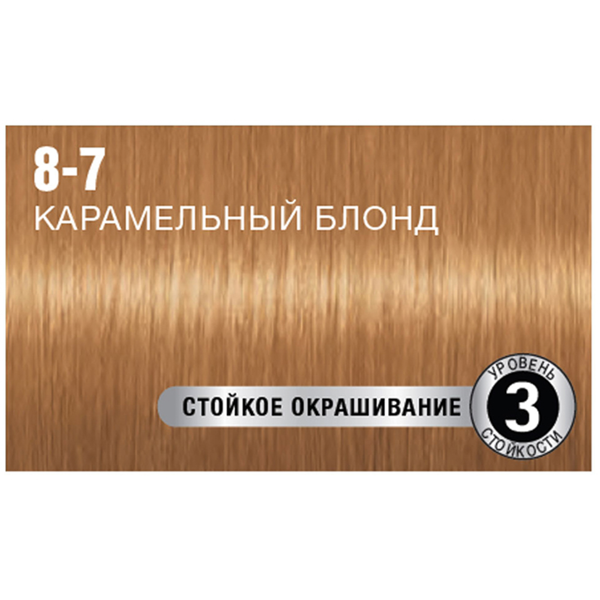 Стойкая крем-краска для волос Syoss Color, 8-7 Карамельный блонд , 115 мл