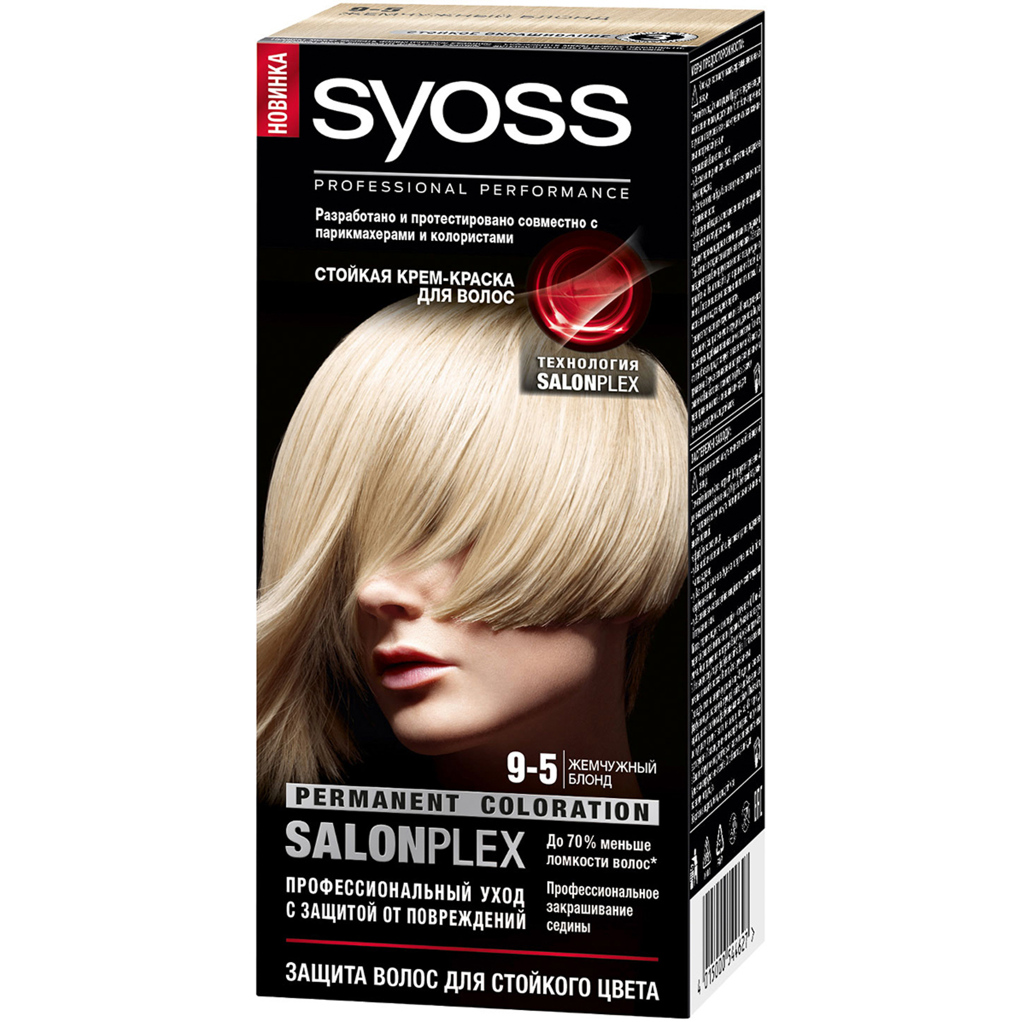 Краска для волос Syoss SalonPlex 9-5 Жемчужный блонд прядь для волос блестящая розовая