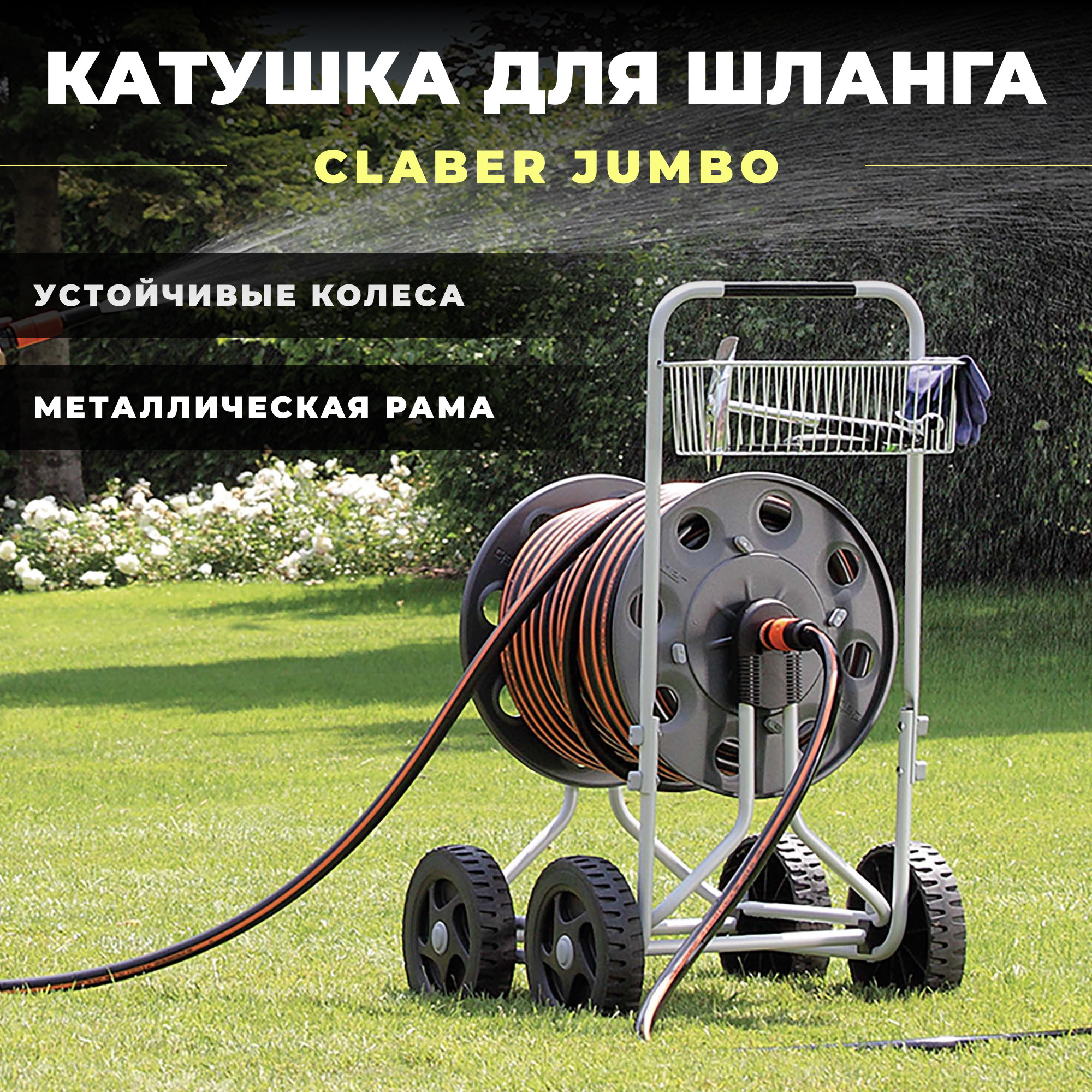 фото Катушка для шланга claber jumbo