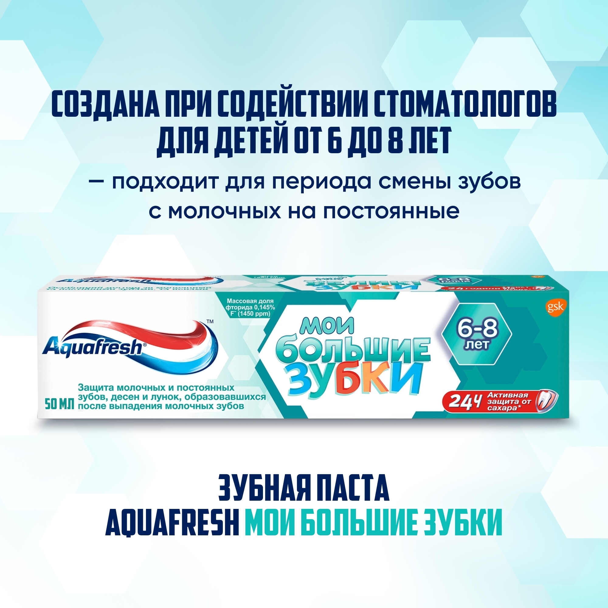 Детская зубная паста Aquafresh Мои большие зубки 50 мл Вид№2