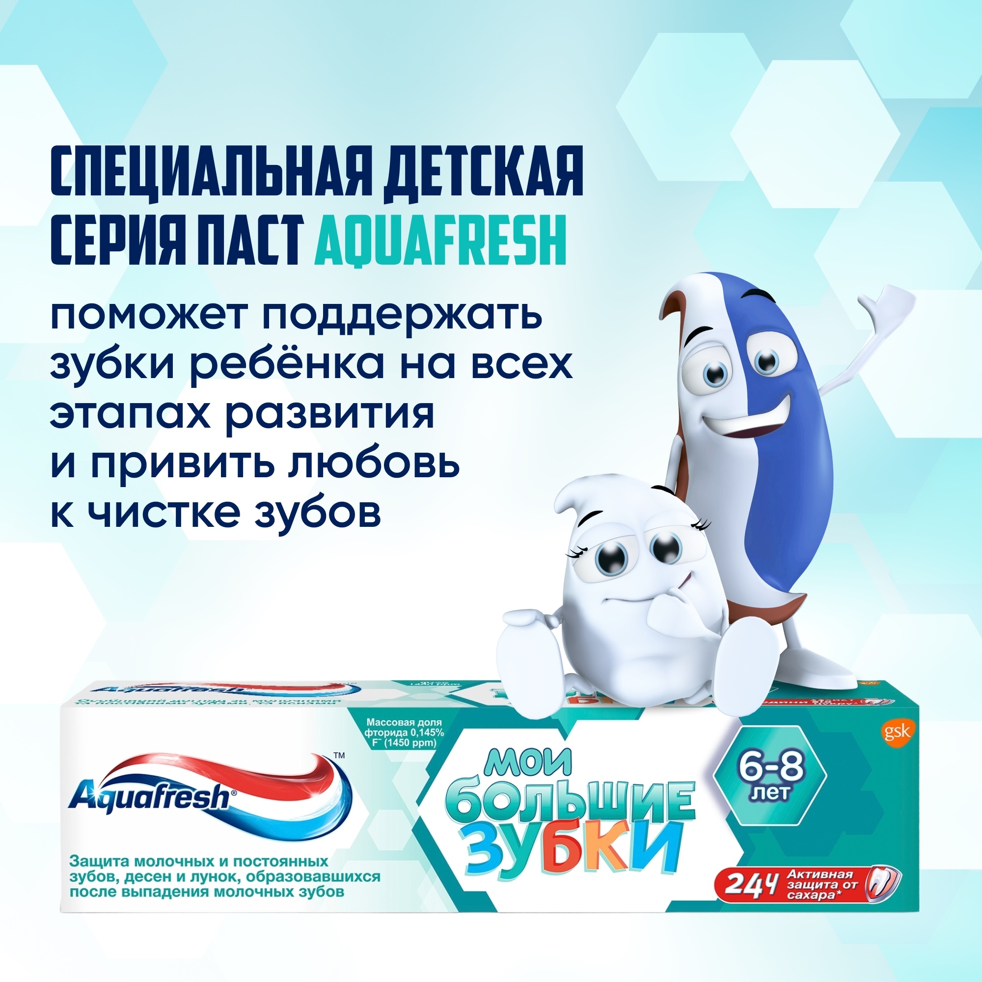 Детская зубная паста Aquafresh Мои большие зубки 50 мл Вид№6