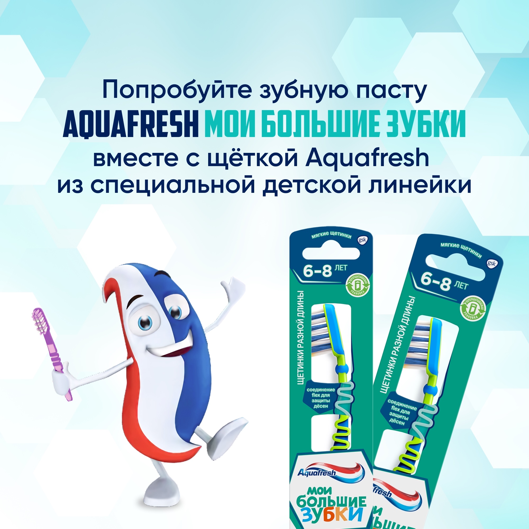 фото Детская зубная паста aquafresh мои большие зубки 50 мл