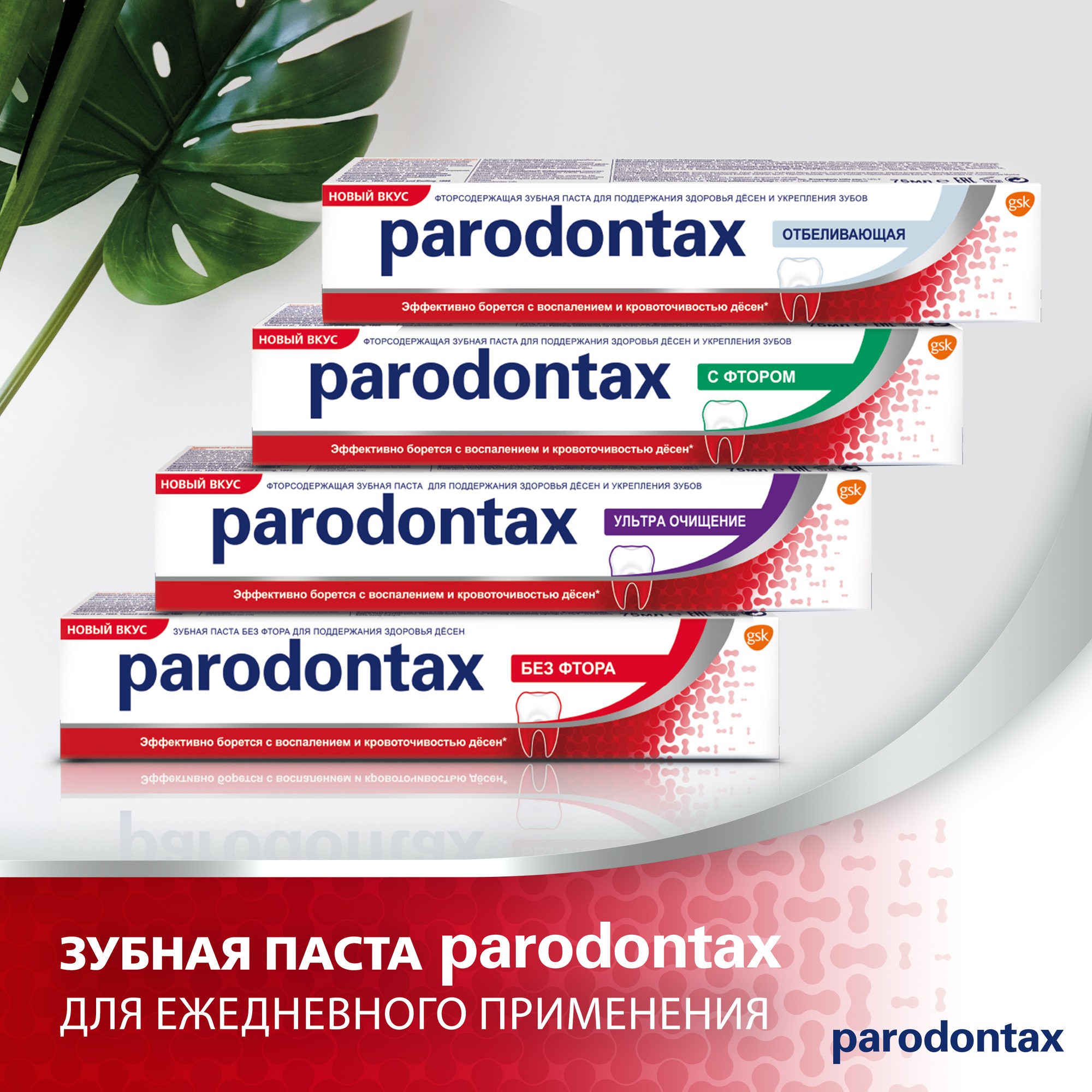 Зубная паста Пародонтакс отбеливающая 75 мл Вид№10