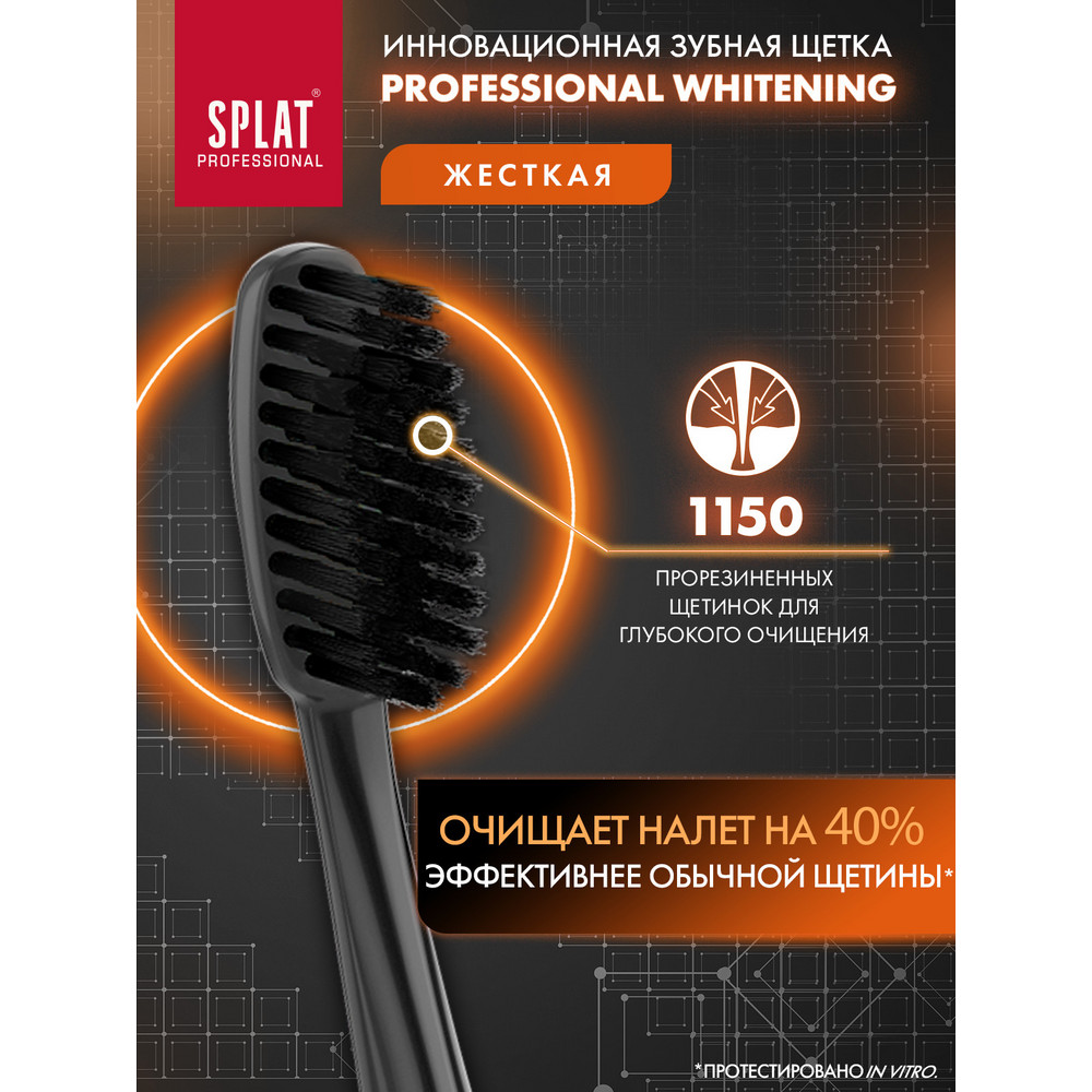 Зубная щетка Сплат  prof whitening жесткая (12/ВЖ-612) - фото 4