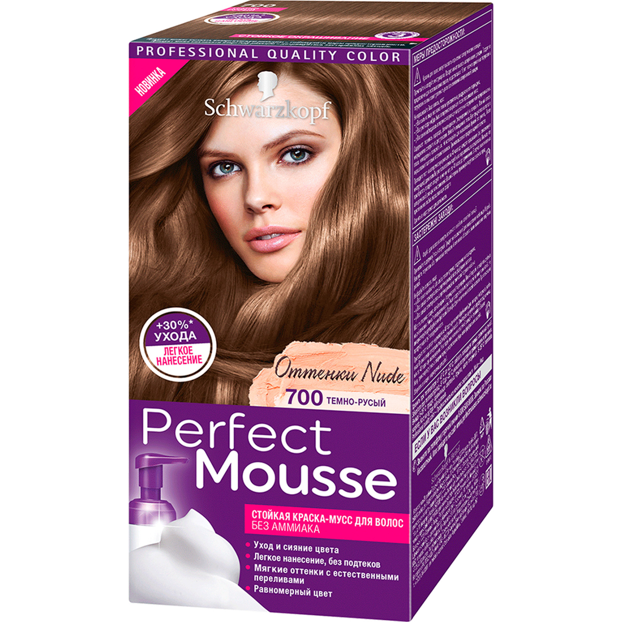 Краска-мусс для волос Schwarzkopf Perfect Mousse 700 Темно-русый краска для волос schwarzkopf perfect mousse 910 пепельный блонд 92 5 мл
