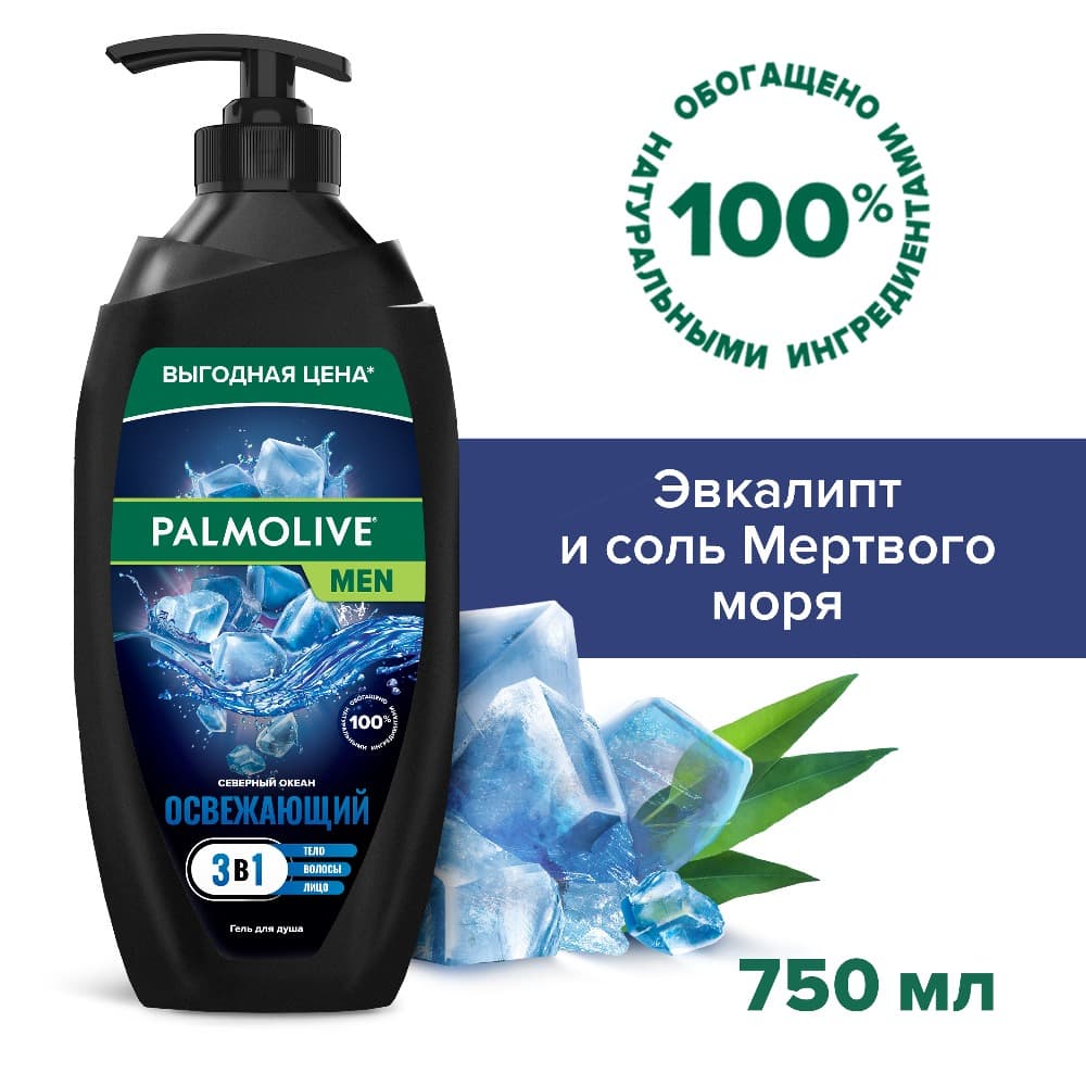 Гель для душа мужской Palmolive MEN Северный океан с морскими минералами 3 в 1 для тела, волос и лица, 750 мл Вид№2