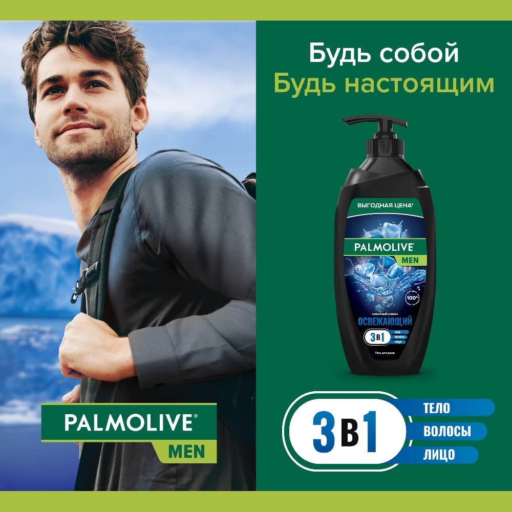 Гель для душа мужской Palmolive MEN Северный океан с морскими минералами 3 в 1 для тела, волос и лица, 750 мл Вид№9