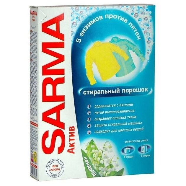 Стиральный порошок Sarma Ландыш актив 400 г бытовая химия sarma стиральный порошок актив ландыш 4 5 кг