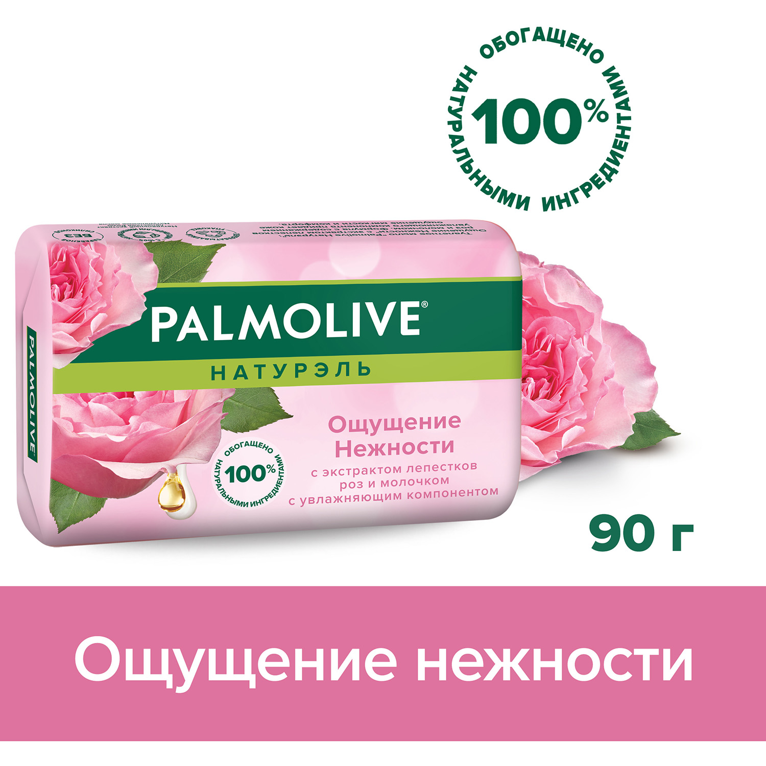 фото Мыло palmolive натурэль ощущение нежности с экстрактом лепестков роз и молочком 90 г