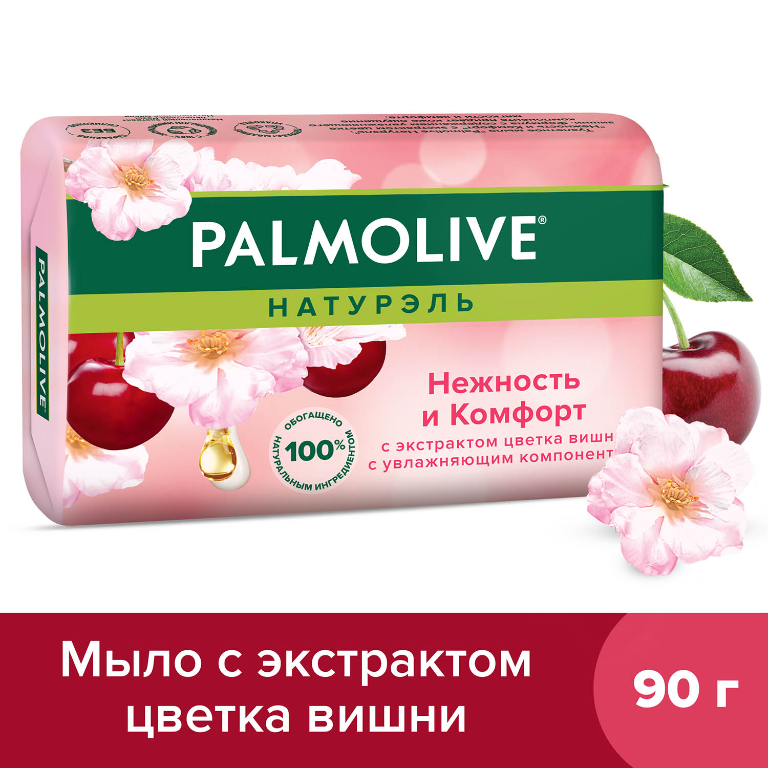 цена Мыло туалетное твердое Palmolive Натурэль Нежность и Комфорт с экстрактом цветка вишни, 90 г