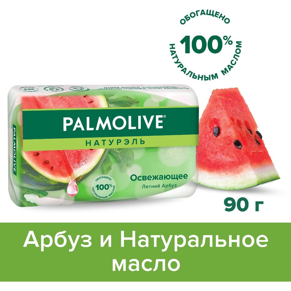 Мыло туалетное твердое Palmolive Натурэль Освежающее с летним арбузом, 90 г Вид№2