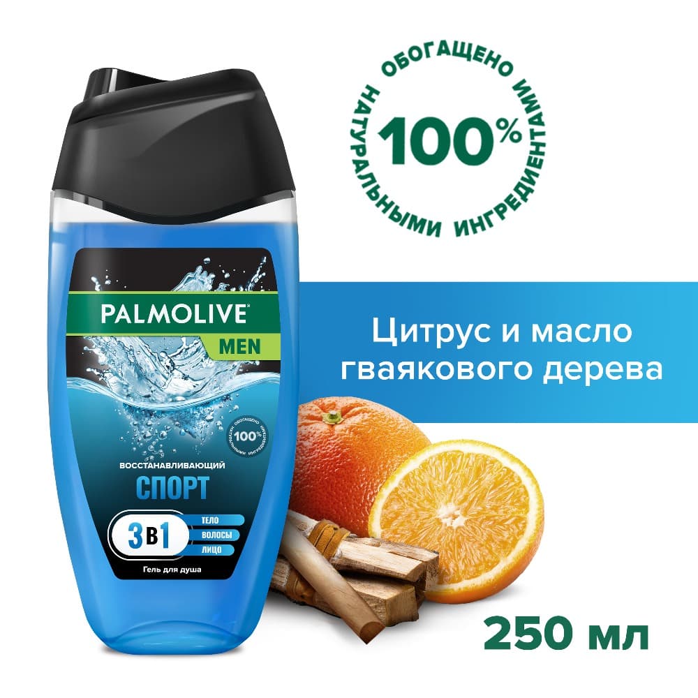 Гель для душа мужской Palmolive MEN Спорт Восстанавливающий 3 в 1 для тела, волос и лица, 250 мл Вид№2