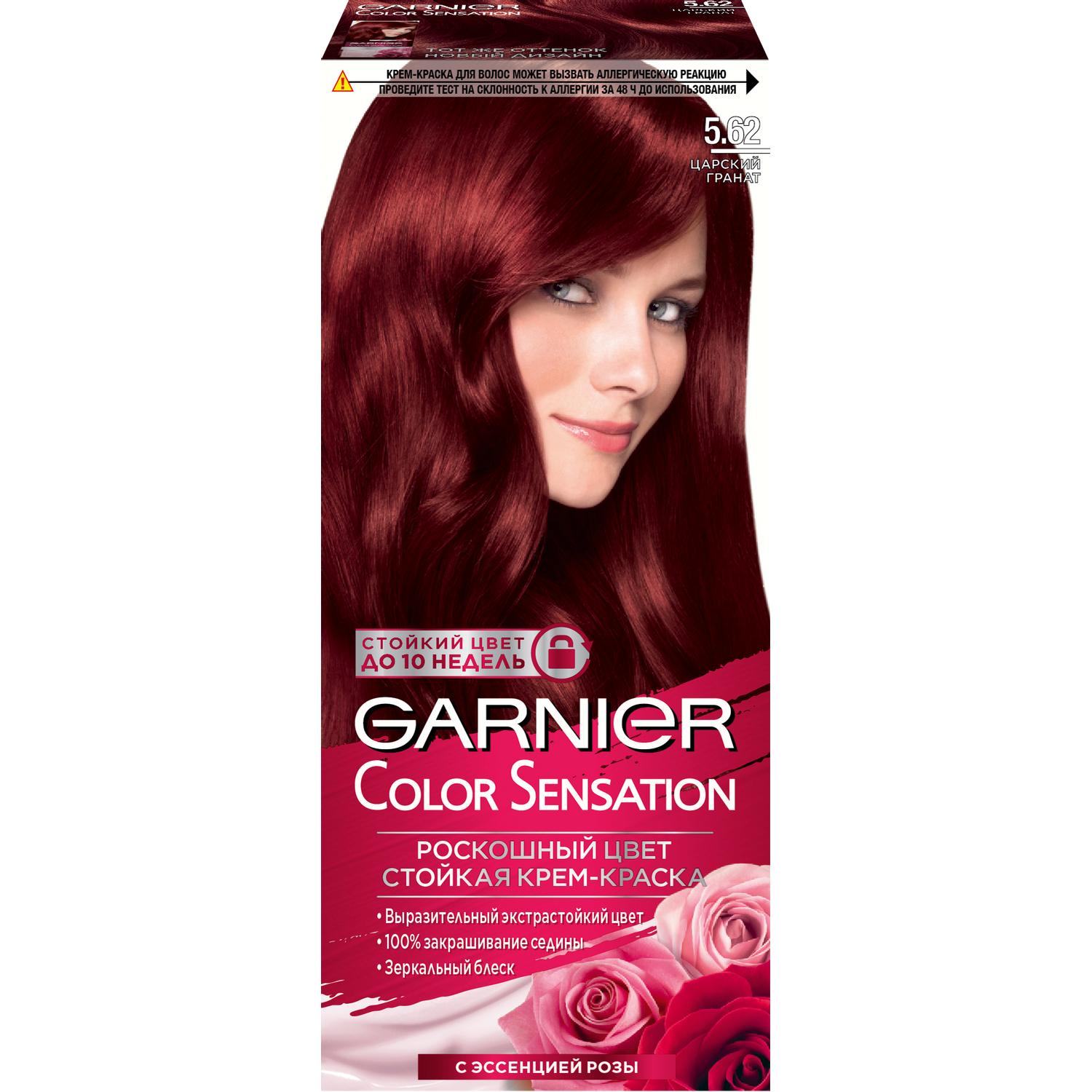 Краска Garnier Color Sensation 5.62 110 мл Царский гранат (C4091500) краска garnier color naturals 111 110 мл супер осветляющий платиновый блонд