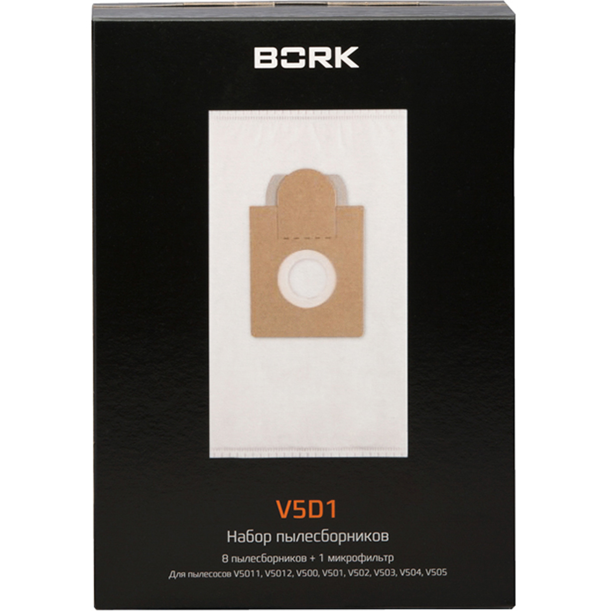 комплект пылесборников для пылесосов bork thomas 3шт Пылесборник Bork V5D1