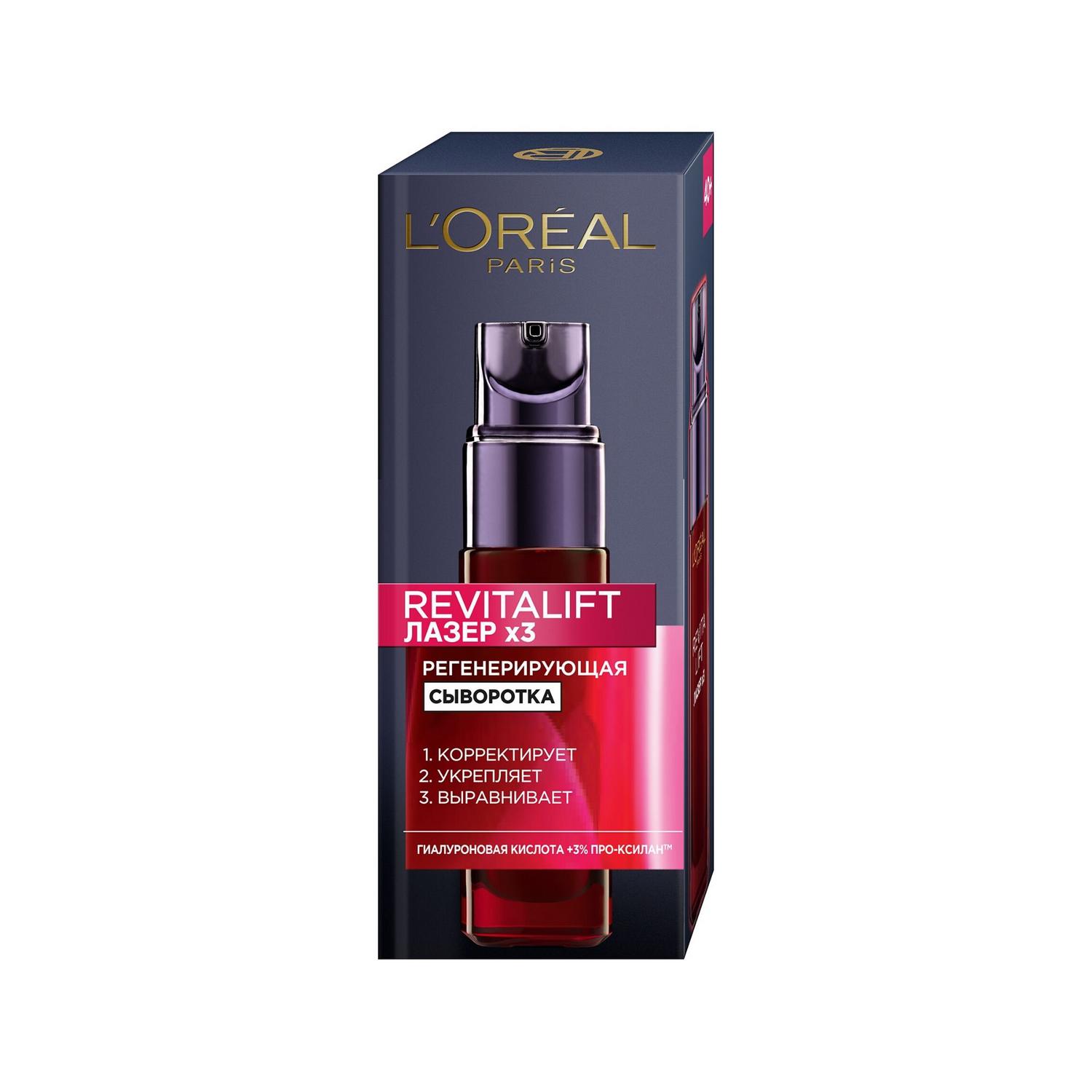 

Сыворотка L’Oréal Revitalift Лазер х3 30мл (A6672200)